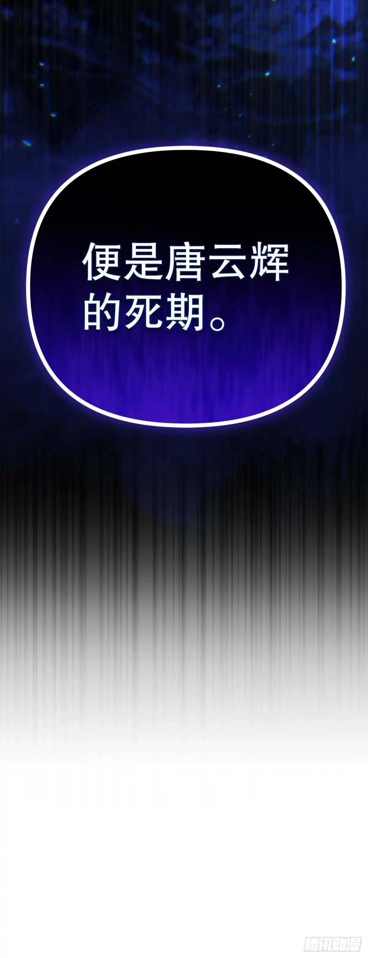 《重生魔神传》44.圣战前夜 第117页