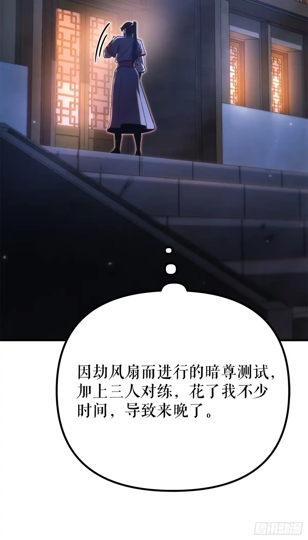 《重生魔神传》44.圣战前夜 第2页