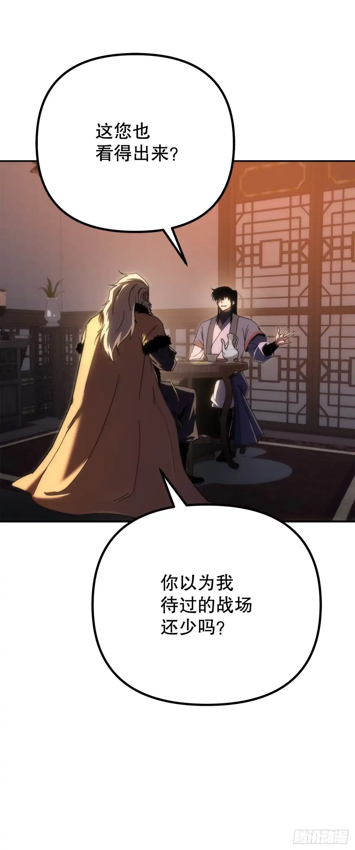 《重生魔神传》44.圣战前夜 第9页