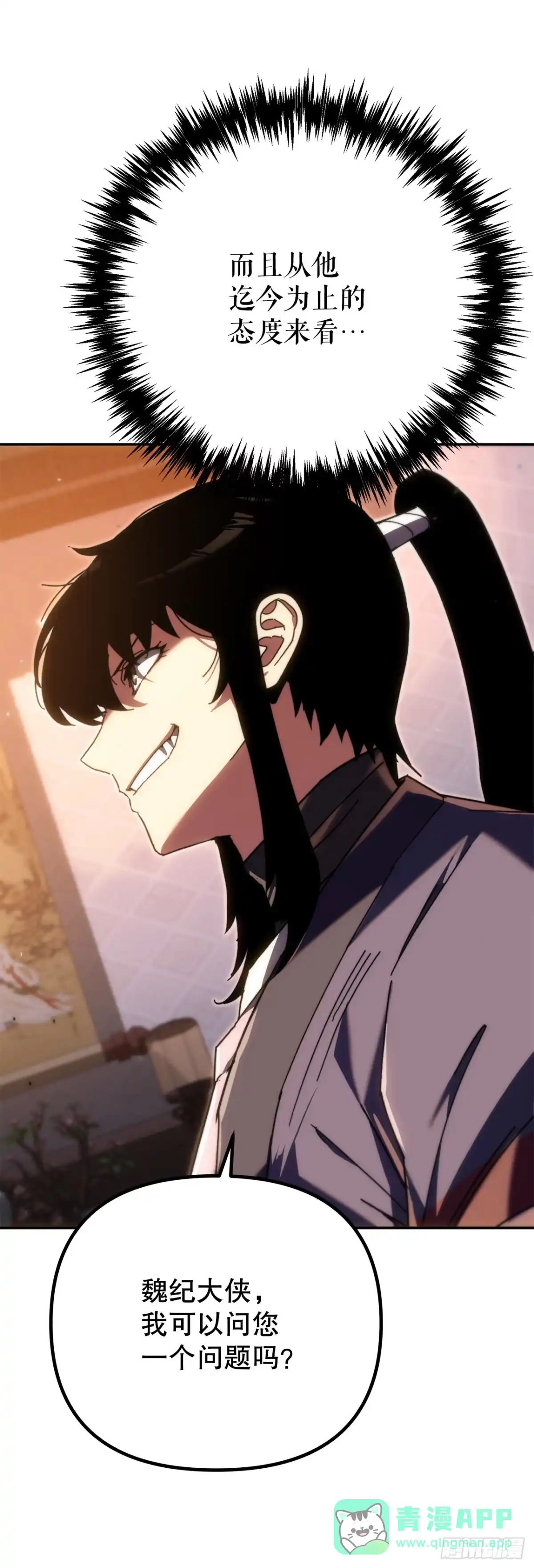 《重生魔神传》44.圣战前夜 第11页