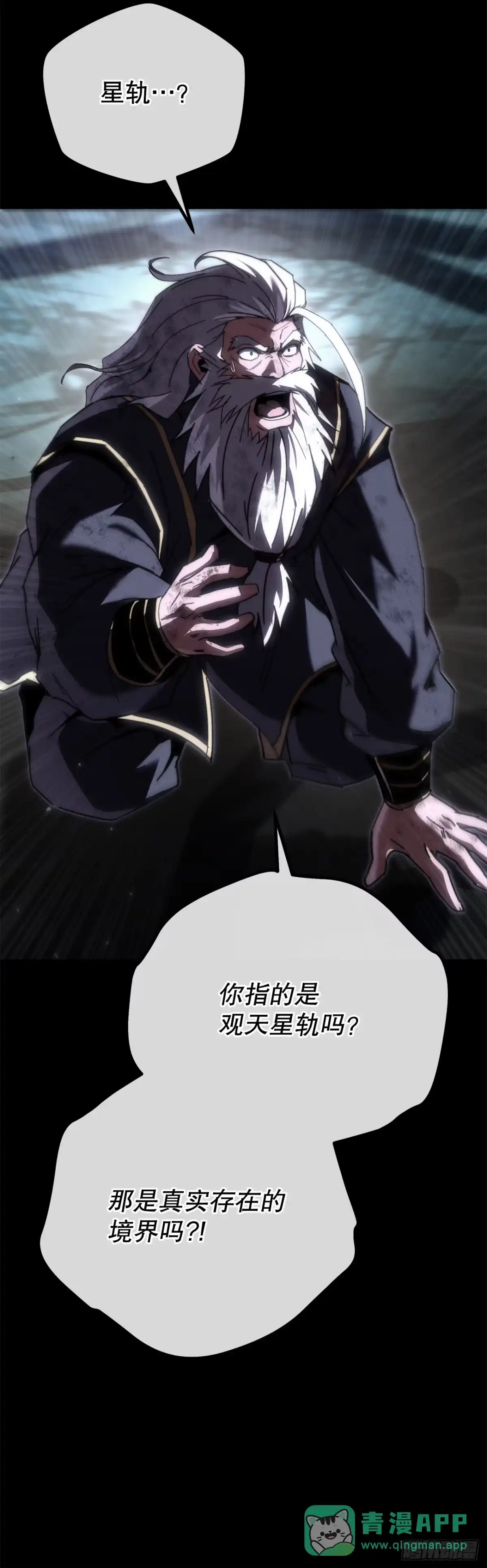 《重生魔神传》44.圣战前夜 第41页