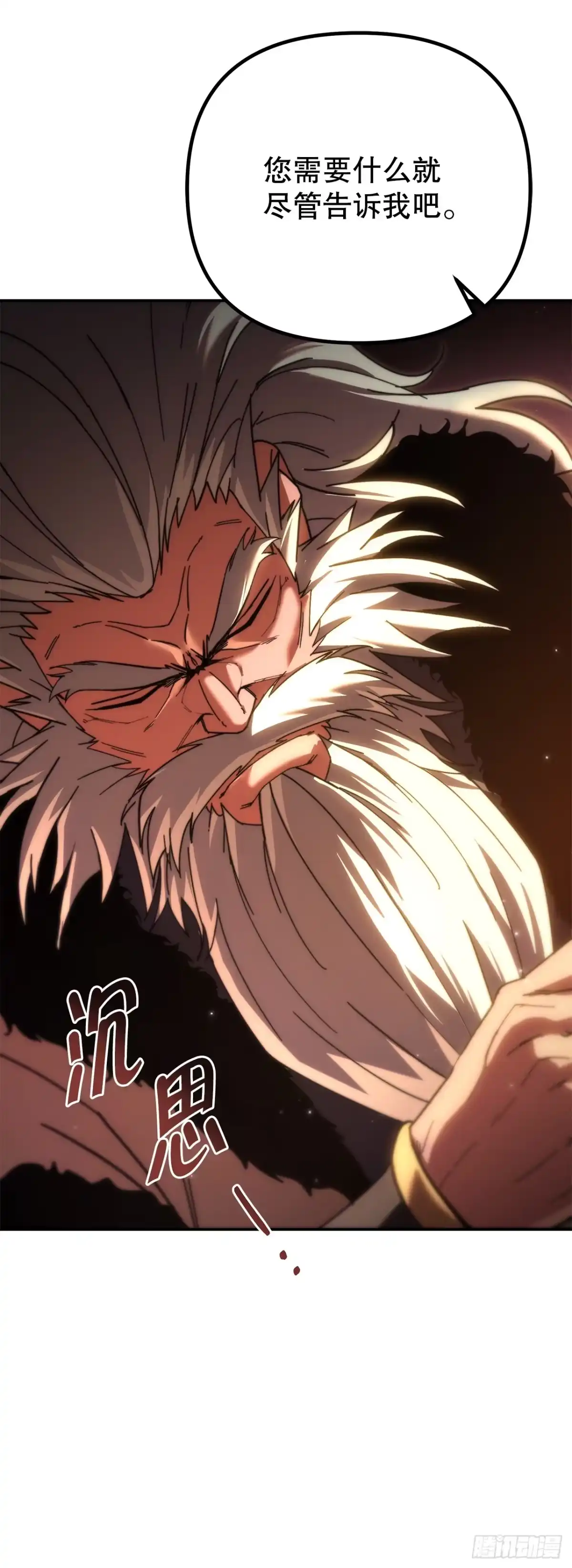 《重生魔神传》44.圣战前夜 第29页