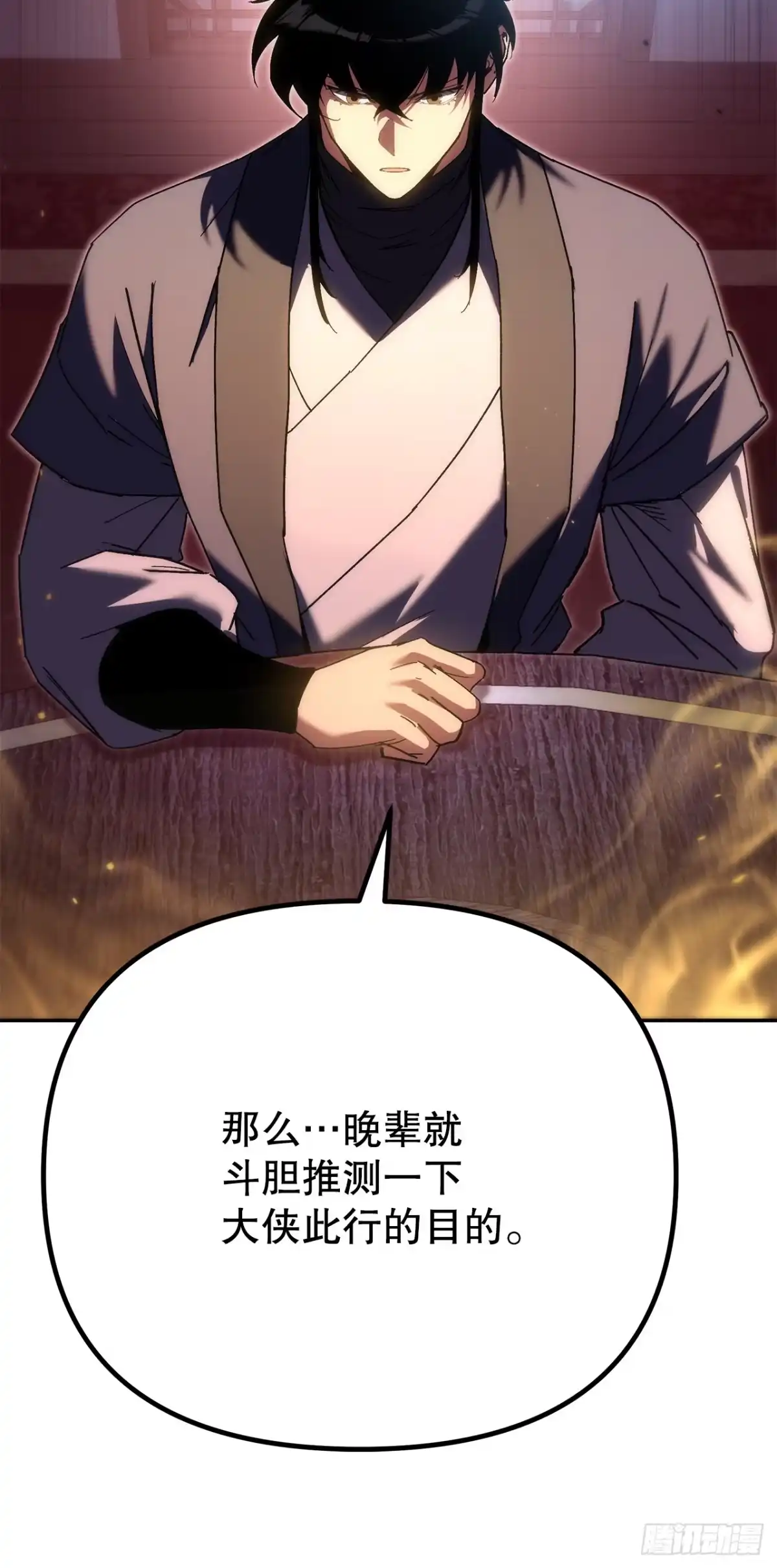 《重生魔神传》44.圣战前夜 第20页