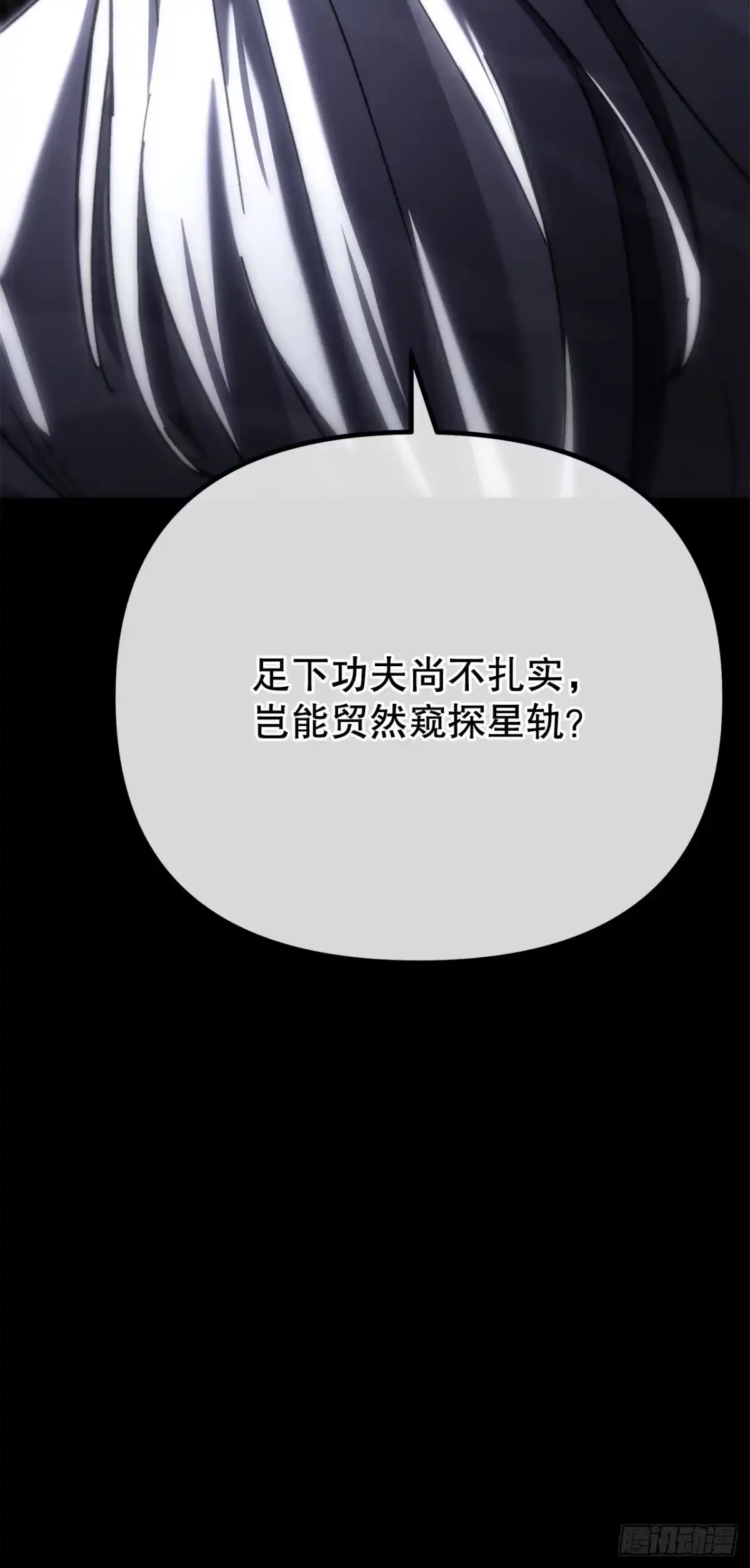 《重生魔神传》44.圣战前夜 第40页