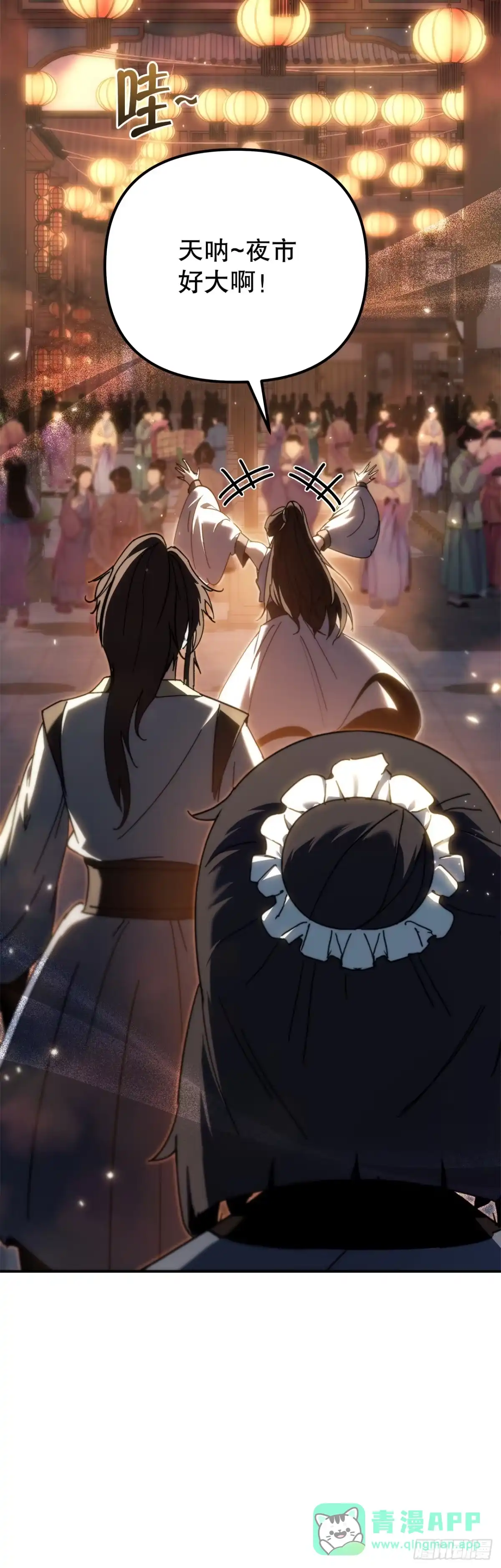 《重生魔神传》45.夜市遇袭 第21页