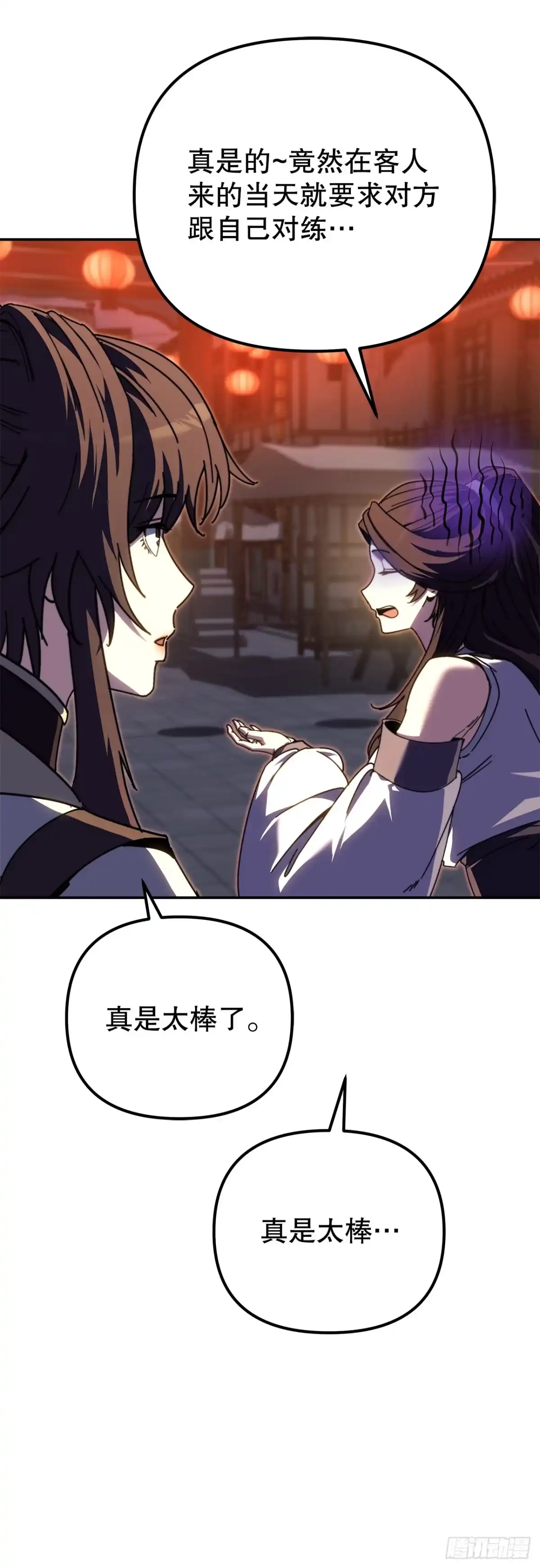 《重生魔神传》45.夜市遇袭 第24页