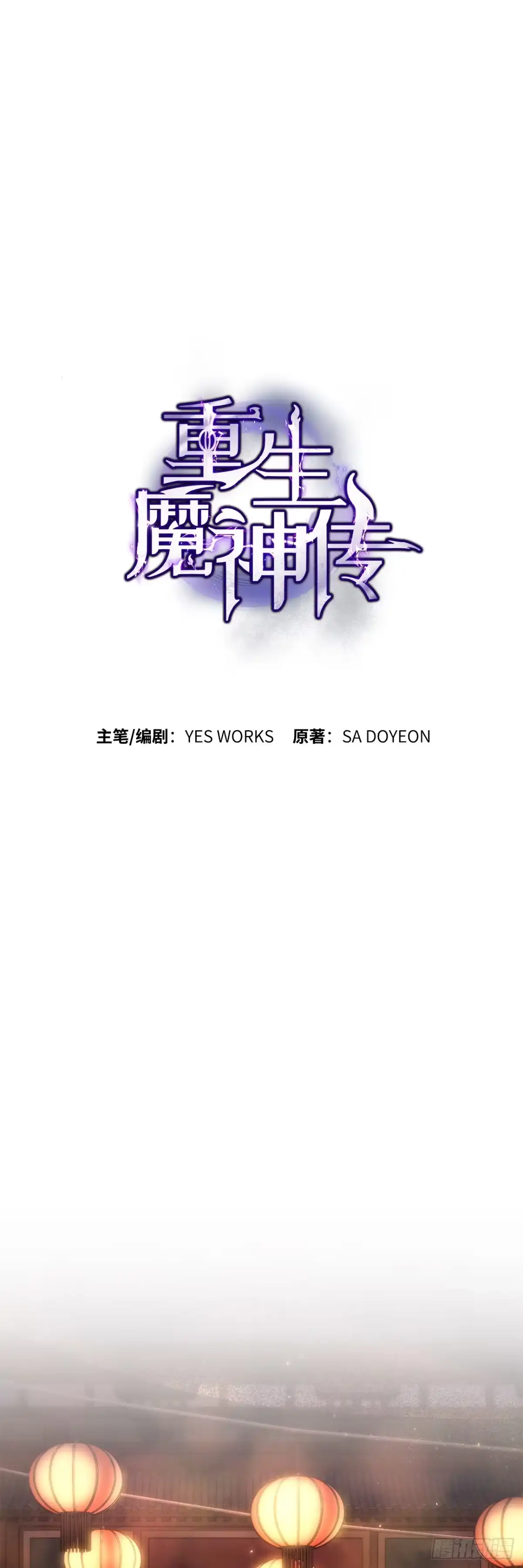 《重生魔神传》45.夜市遇袭 第20页
