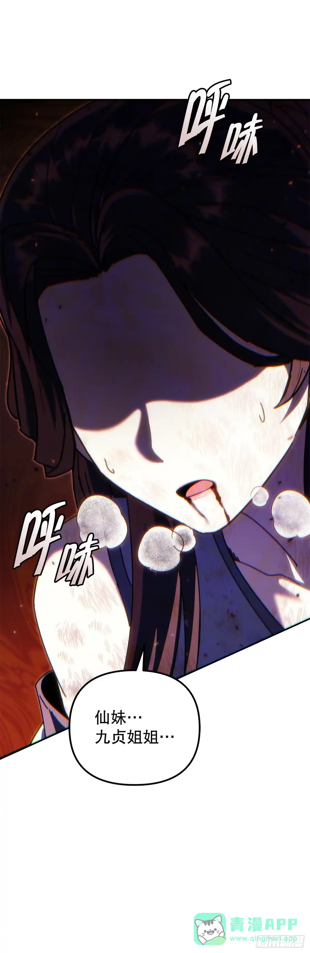 《重生魔神传》45.夜市遇袭 第81页