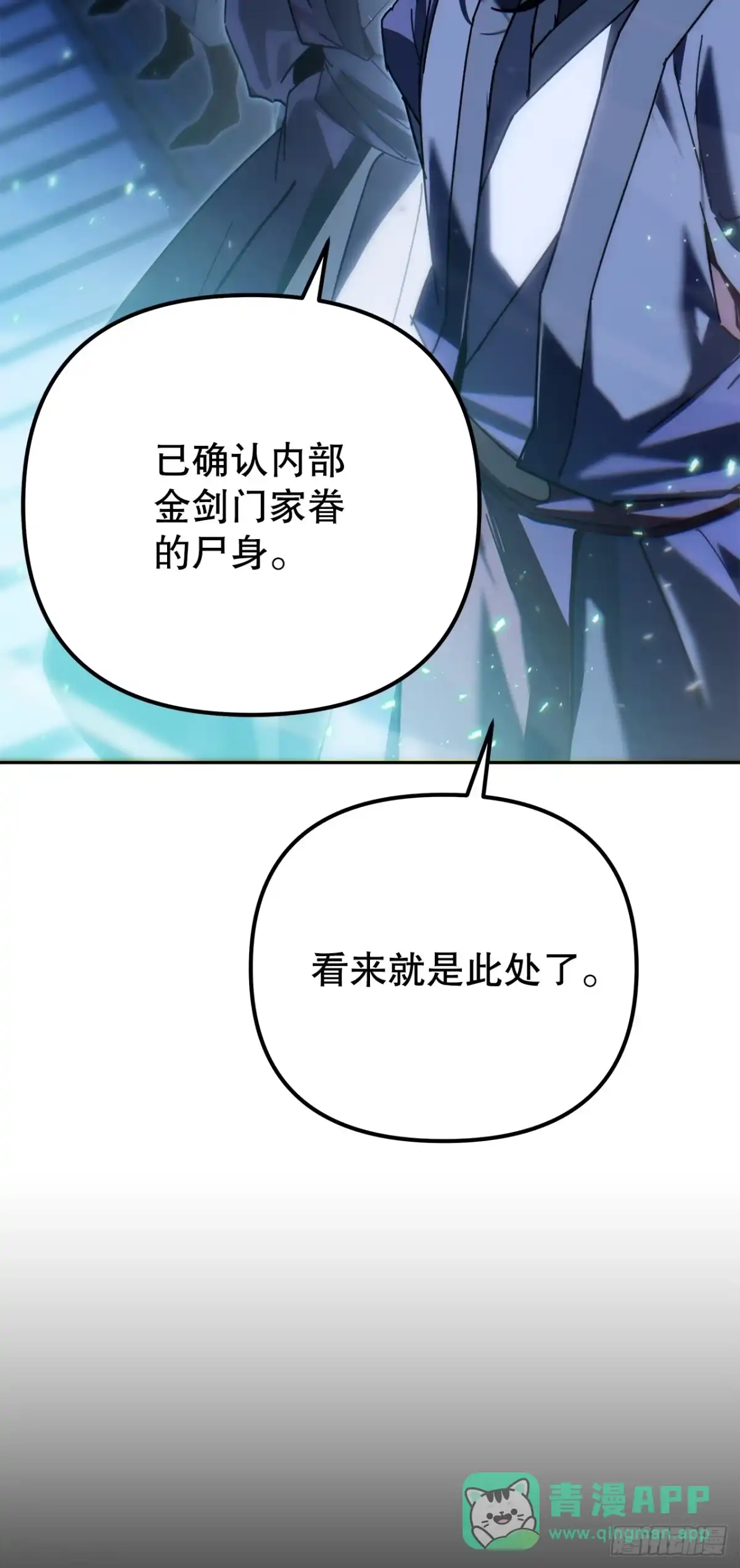 《重生魔神传》46.身份暴露 第56页