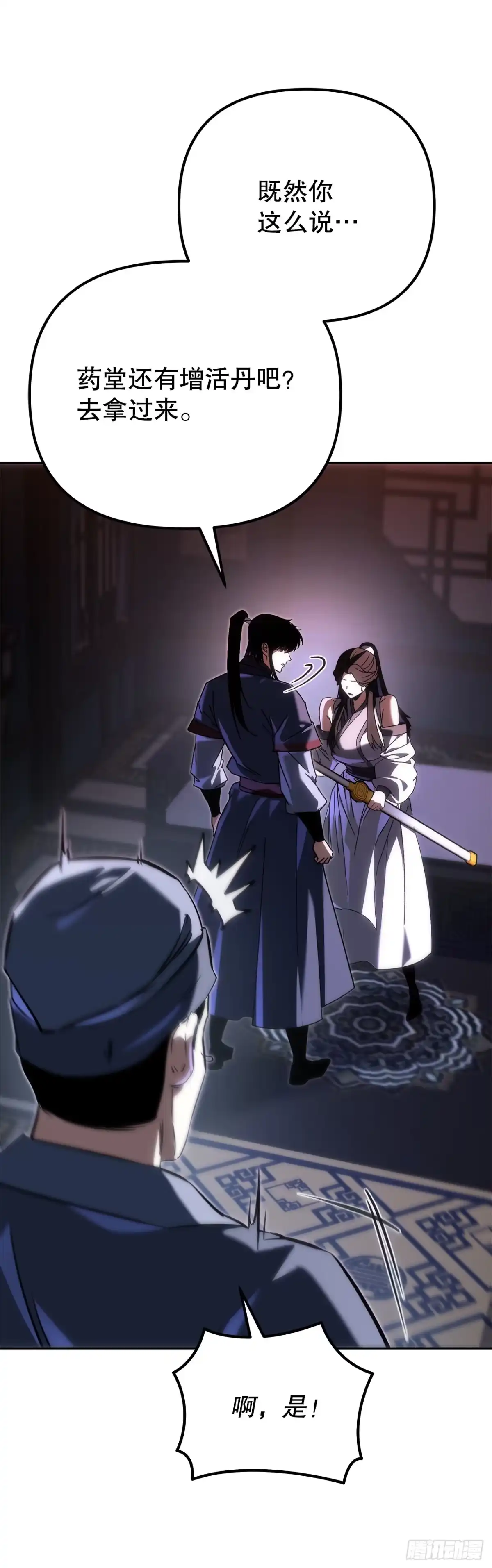 《重生魔神传》46.身份暴露 第49页