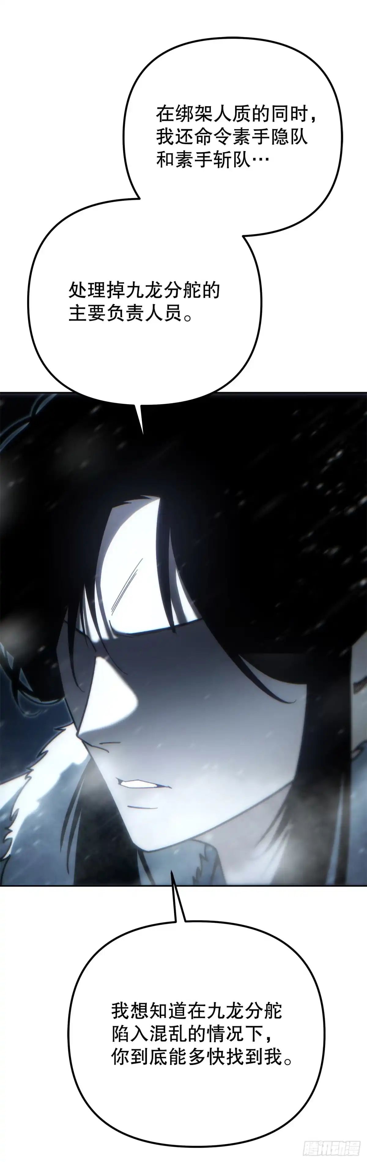 《重生魔神传》46.身份暴露 第85页