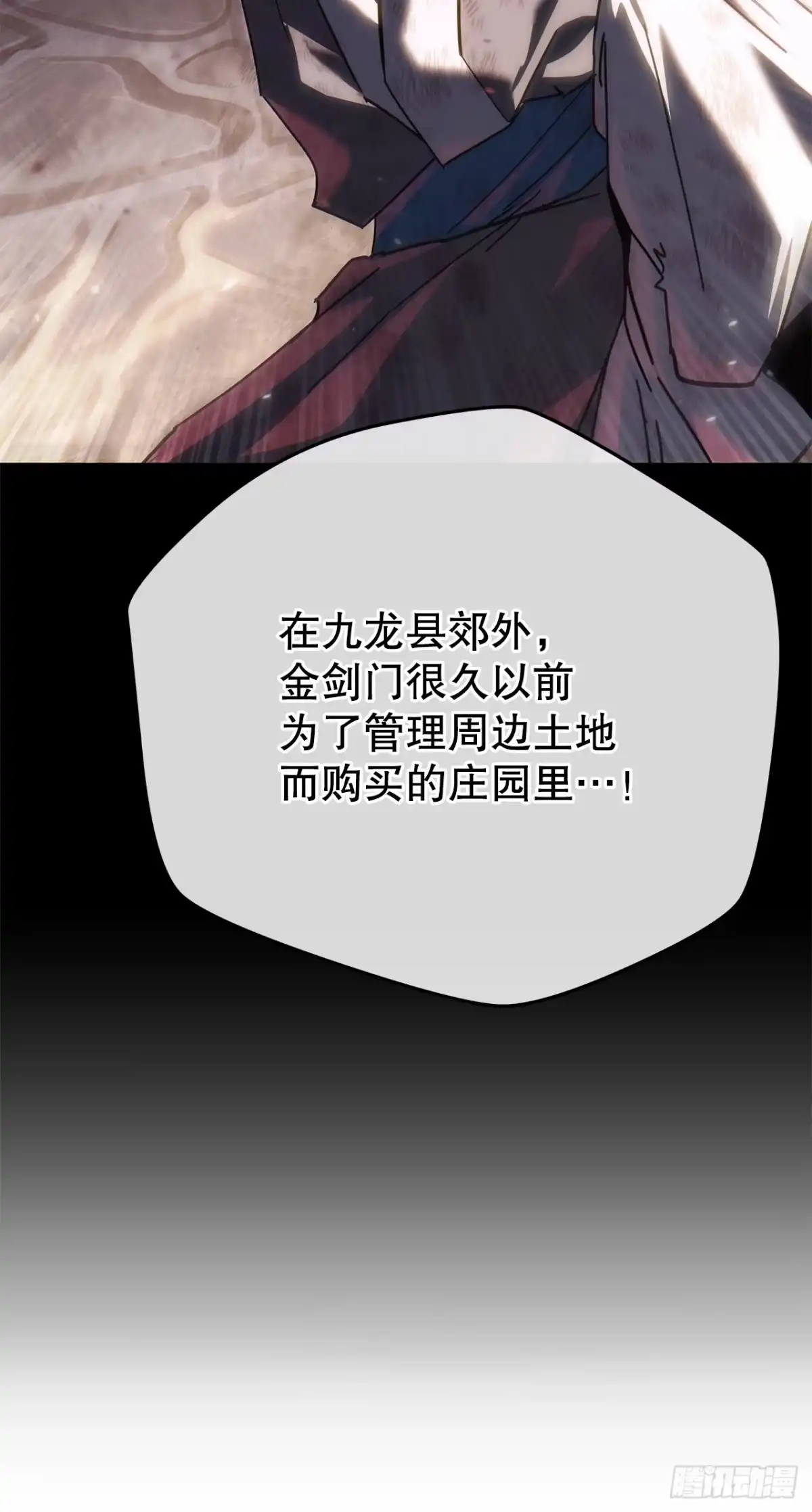 《重生魔神传》46.身份暴露 第58页