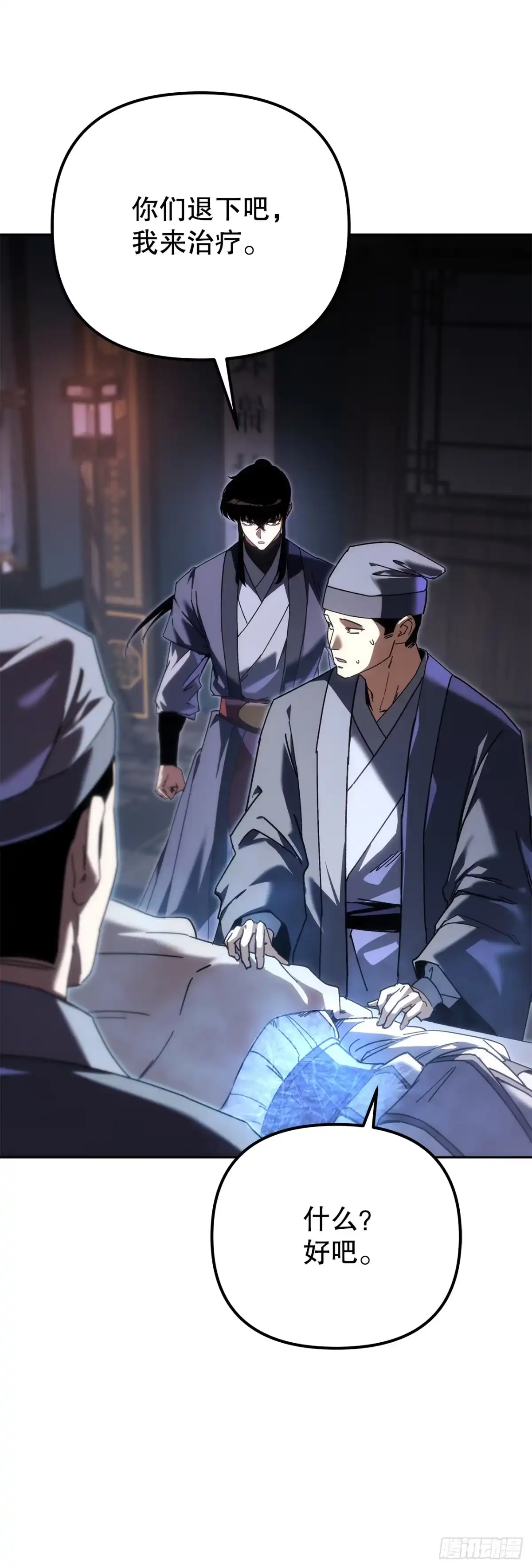 《重生魔神传》46.身份暴露 第15页