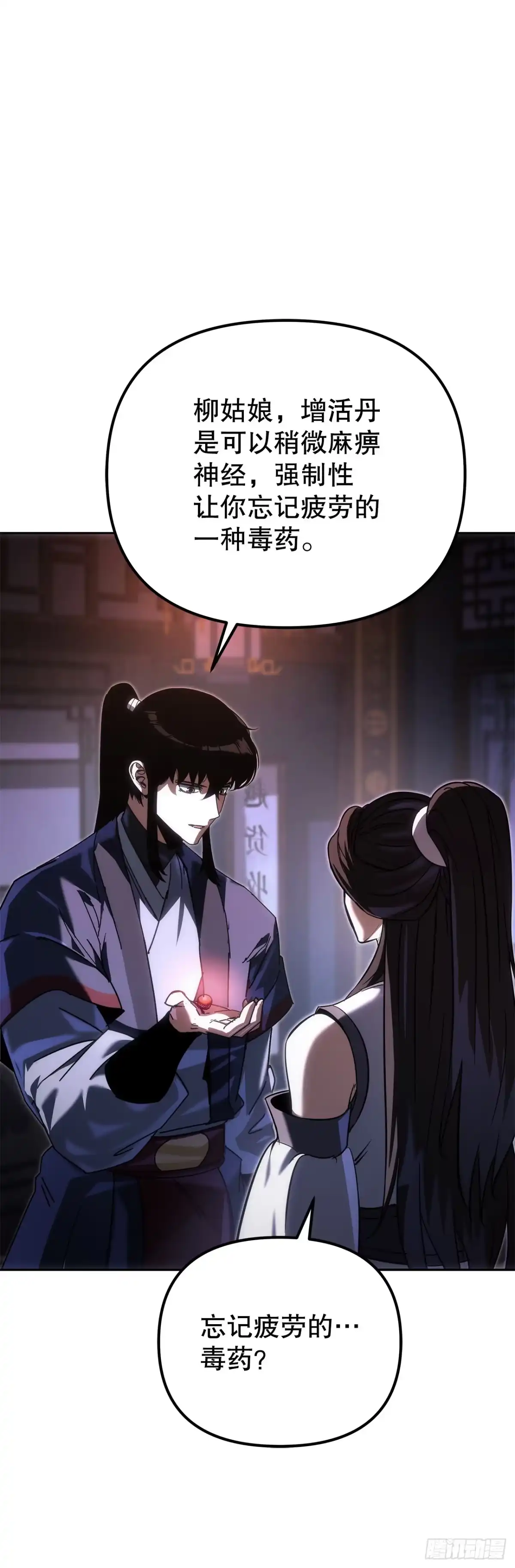 《重生魔神传》46.身份暴露 第50页