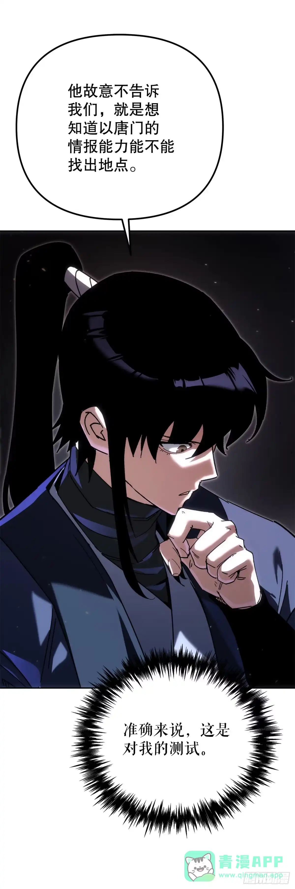 《重生魔神传》46.身份暴露 第41页