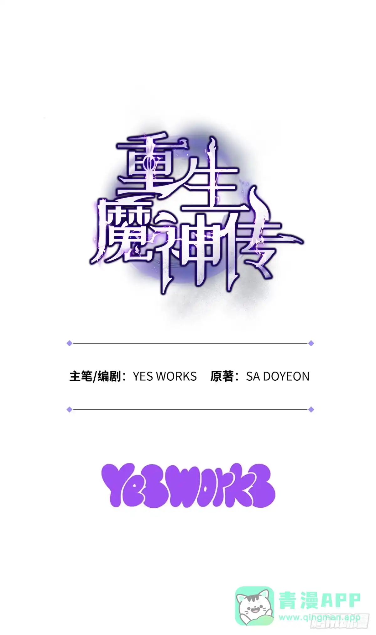 《重生魔神传》46.身份暴露 第101页