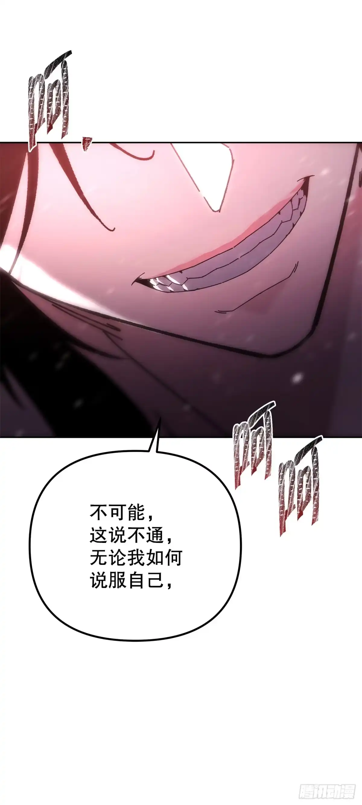 《重生魔神传》46.身份暴露 第92页
