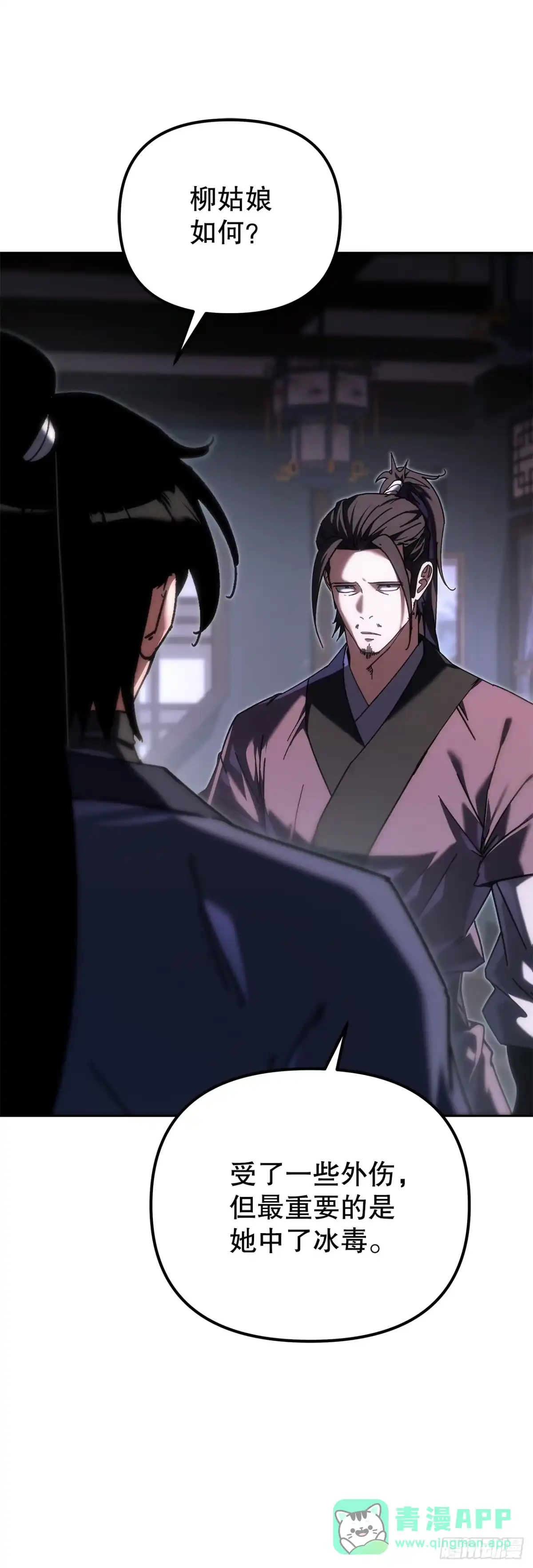 《重生魔神传》46.身份暴露 第11页