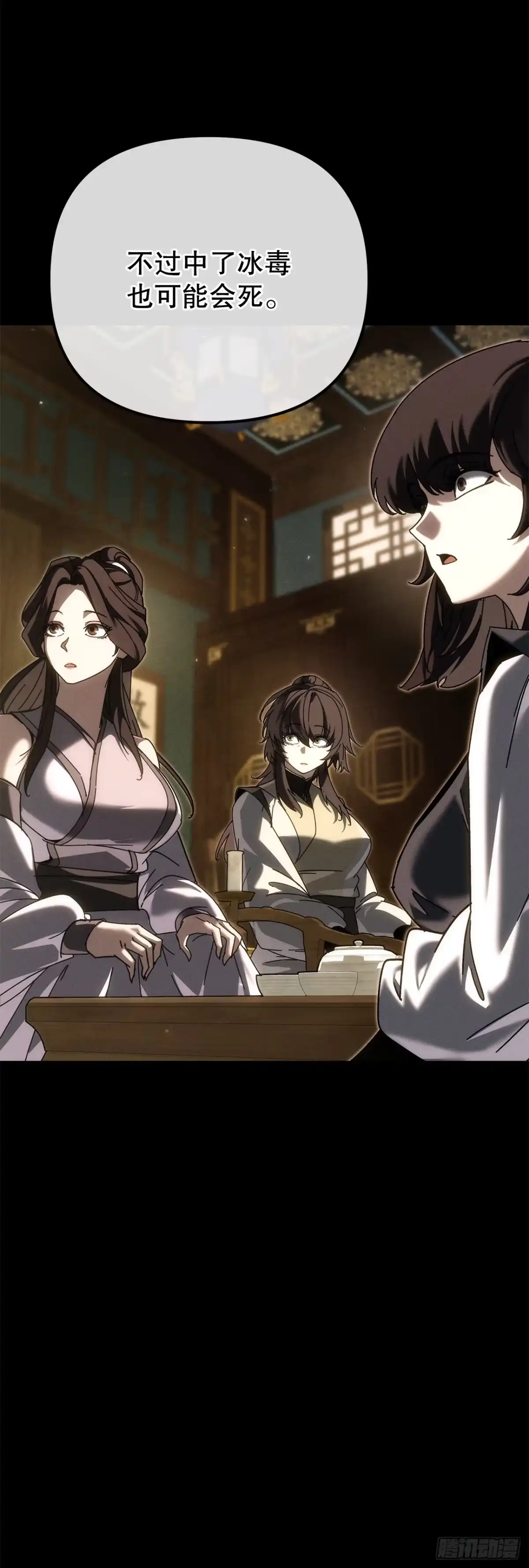 《重生魔神传》46.身份暴露 第20页