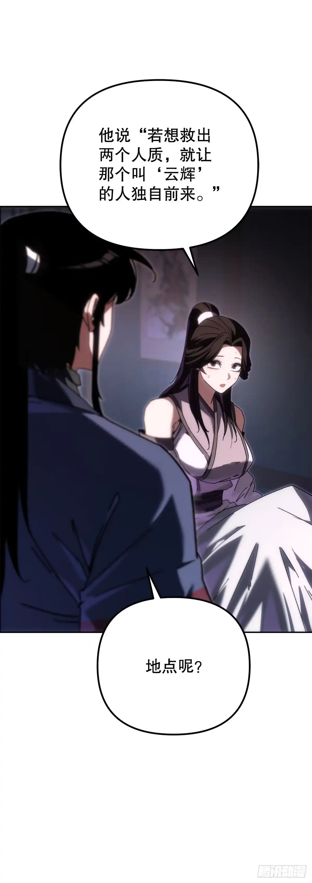《重生魔神传》46.身份暴露 第38页
