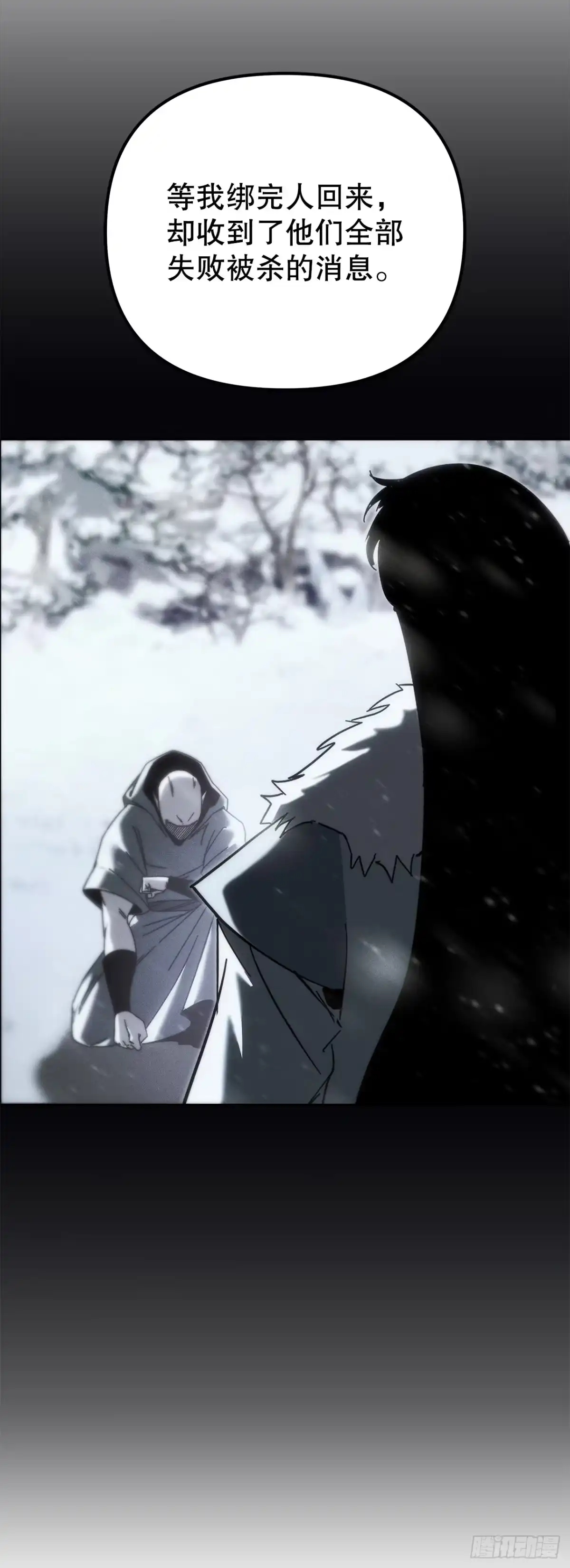 《重生魔神传》46.身份暴露 第87页