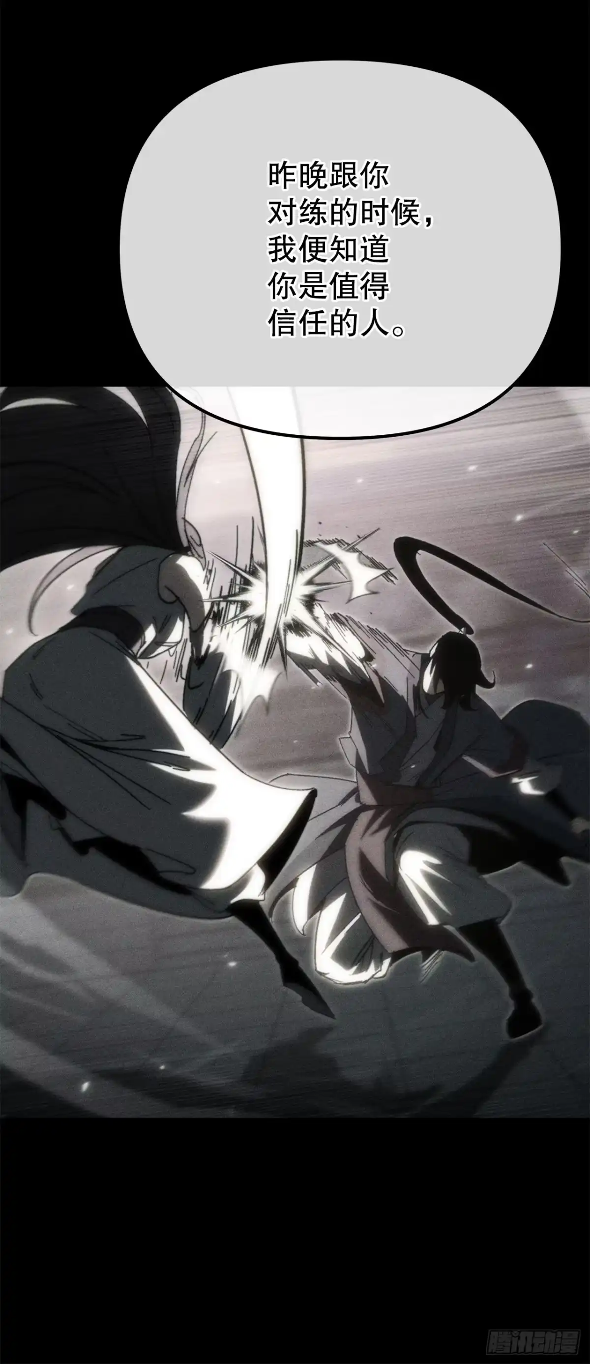 《重生魔神传》46.身份暴露 第29页