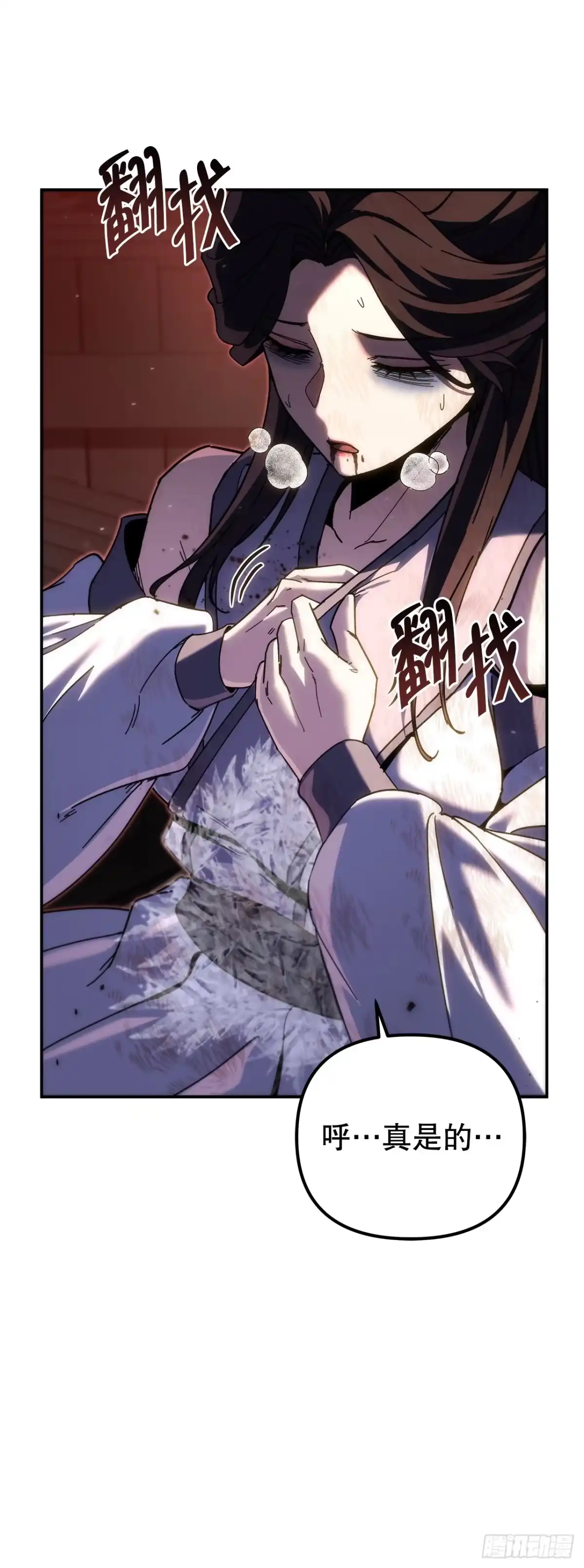 《重生魔神传》46.身份暴露 第4页