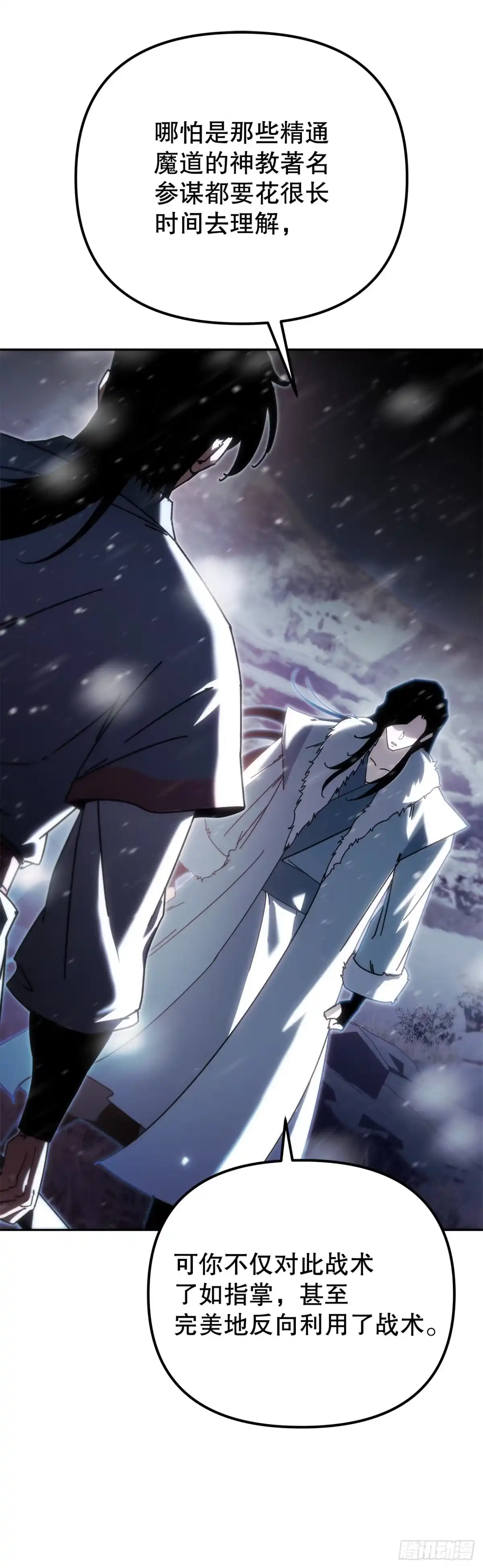 《重生魔神传》46.身份暴露 第89页