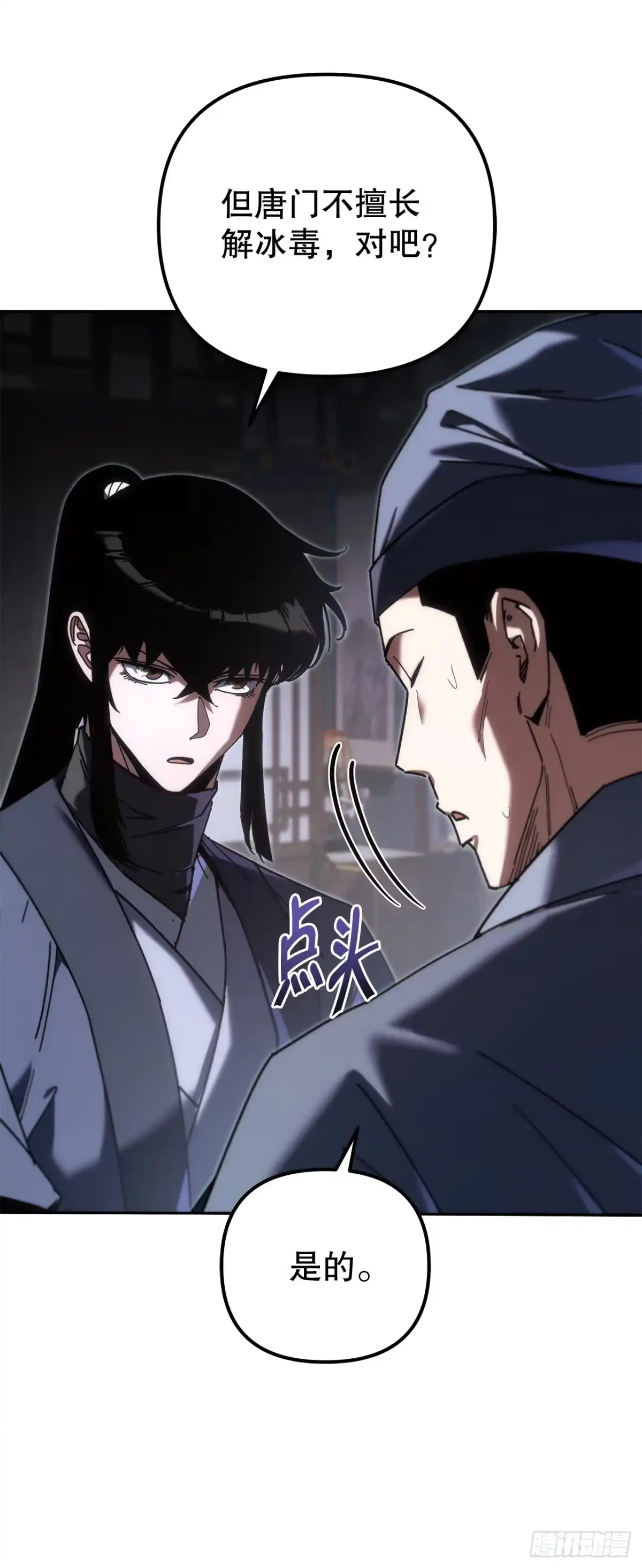 《重生魔神传》46.身份暴露 第13页
