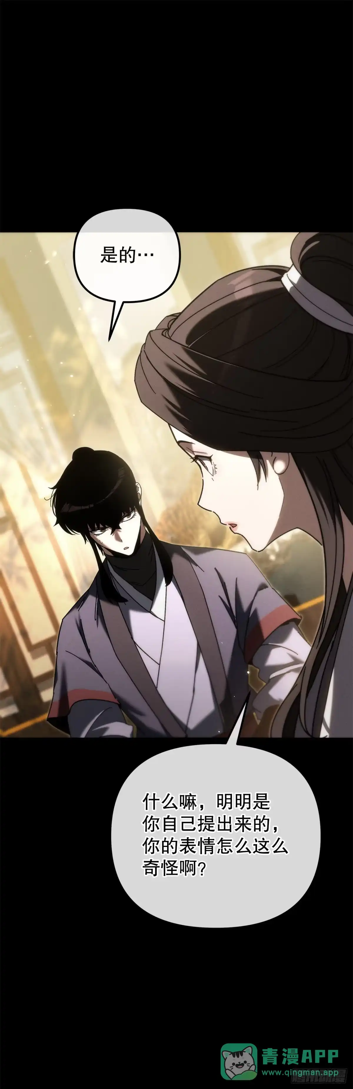 《重生魔神传》46.身份暴露 第26页