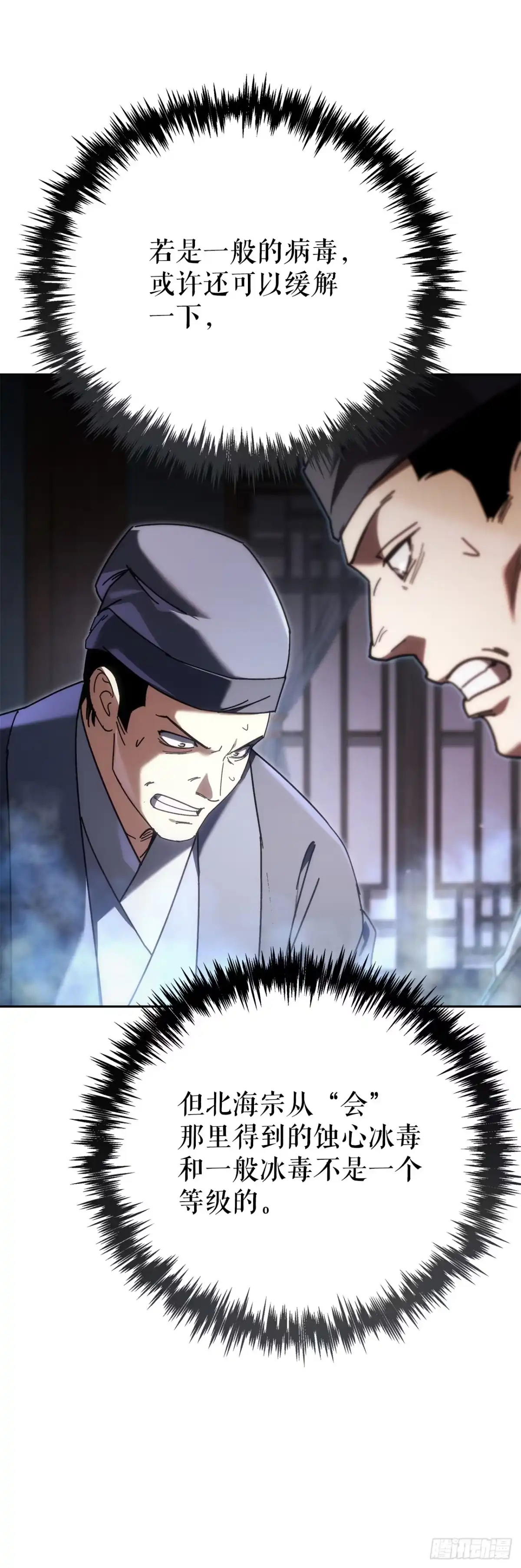 《重生魔神传》46.身份暴露 第14页