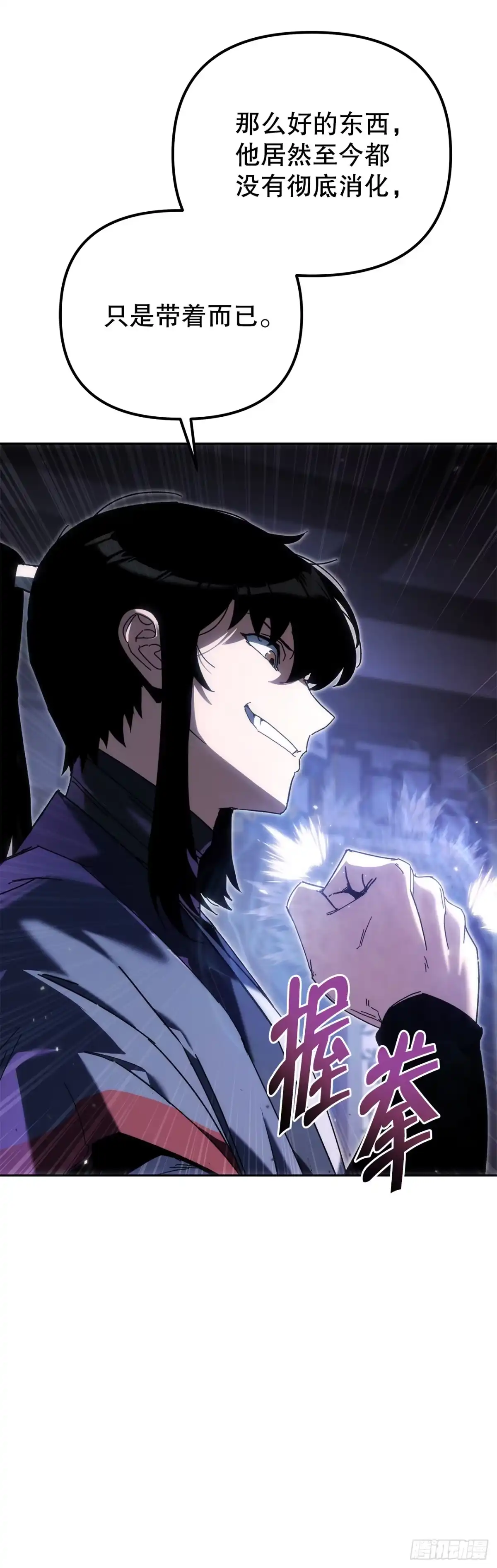《重生魔神传》46.身份暴露 第34页