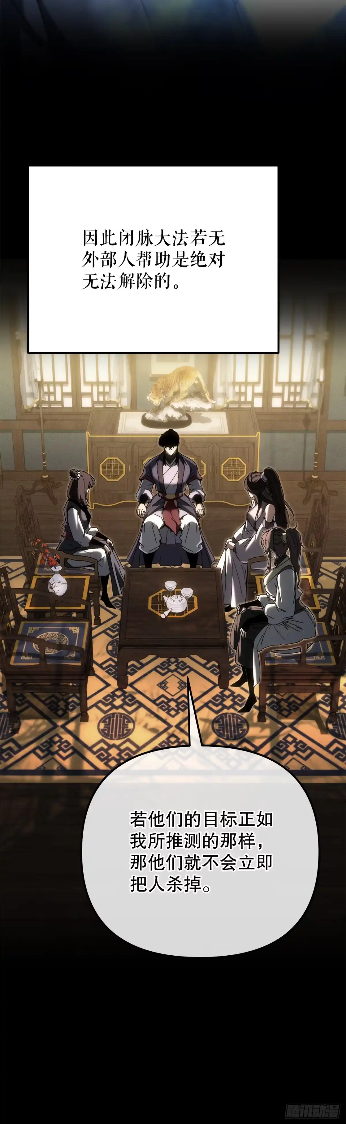 《重生魔神传》46.身份暴露 第19页