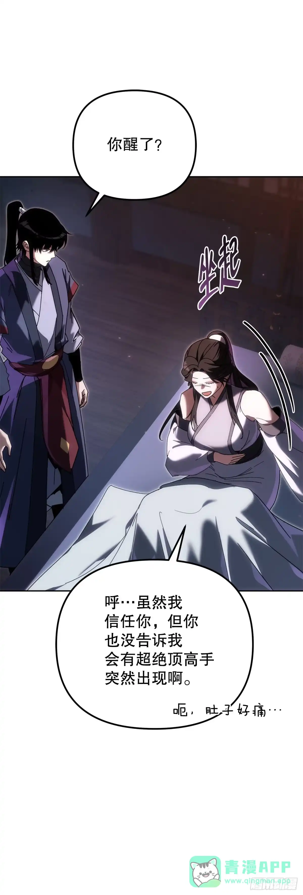 《重生魔神传》46.身份暴露 第36页