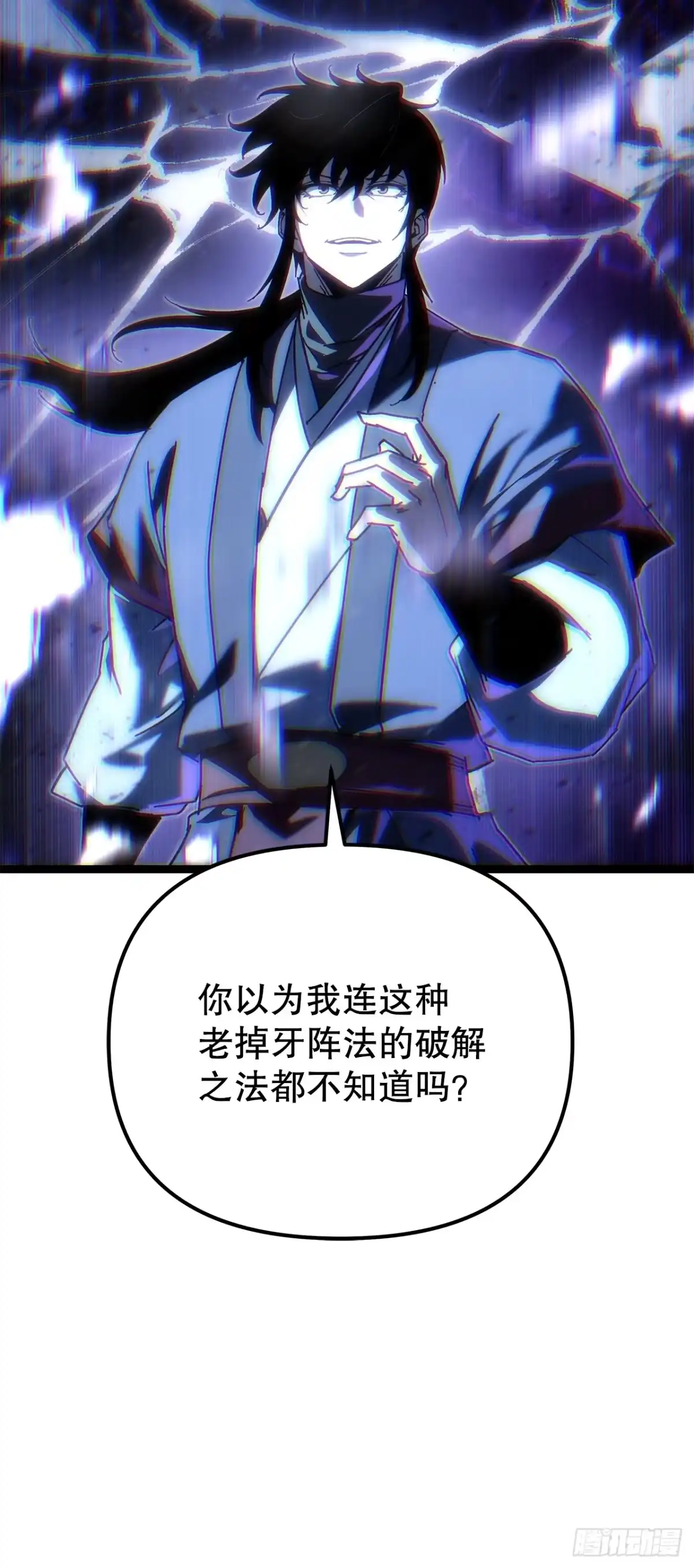 《重生魔神传》47.对战玖闵采 第74页