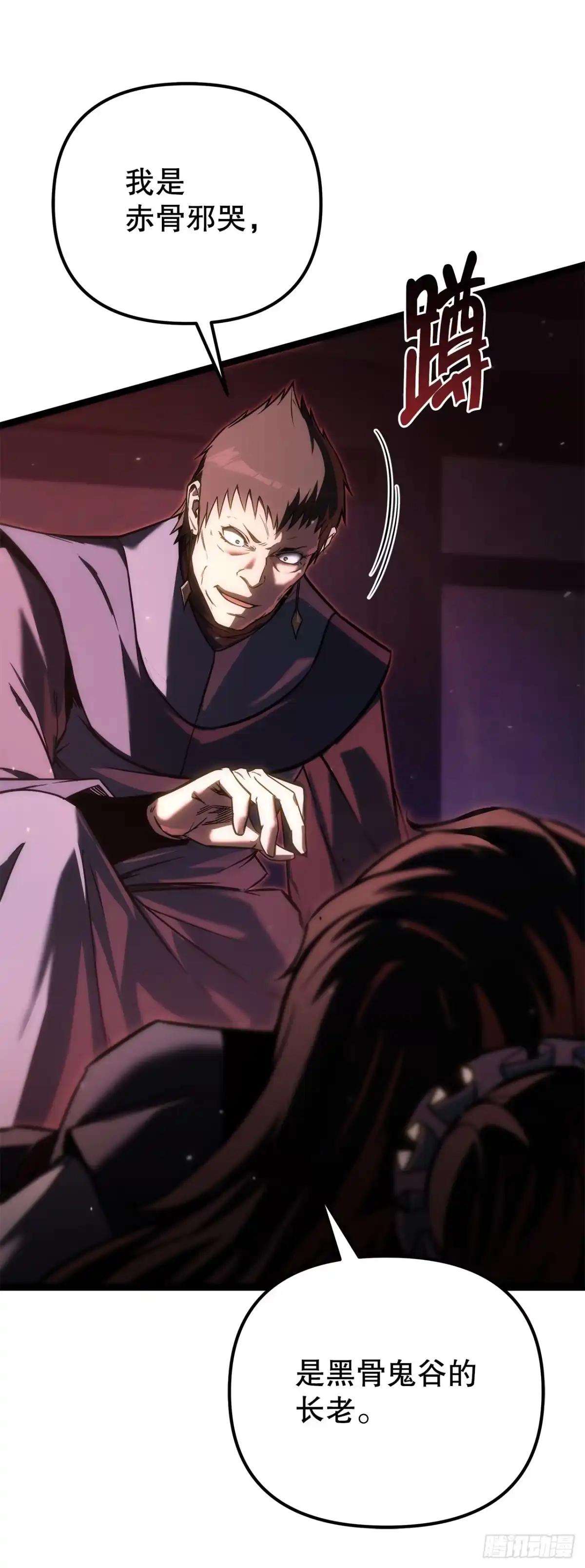 《重生魔神传》47.对战玖闵采 第9页