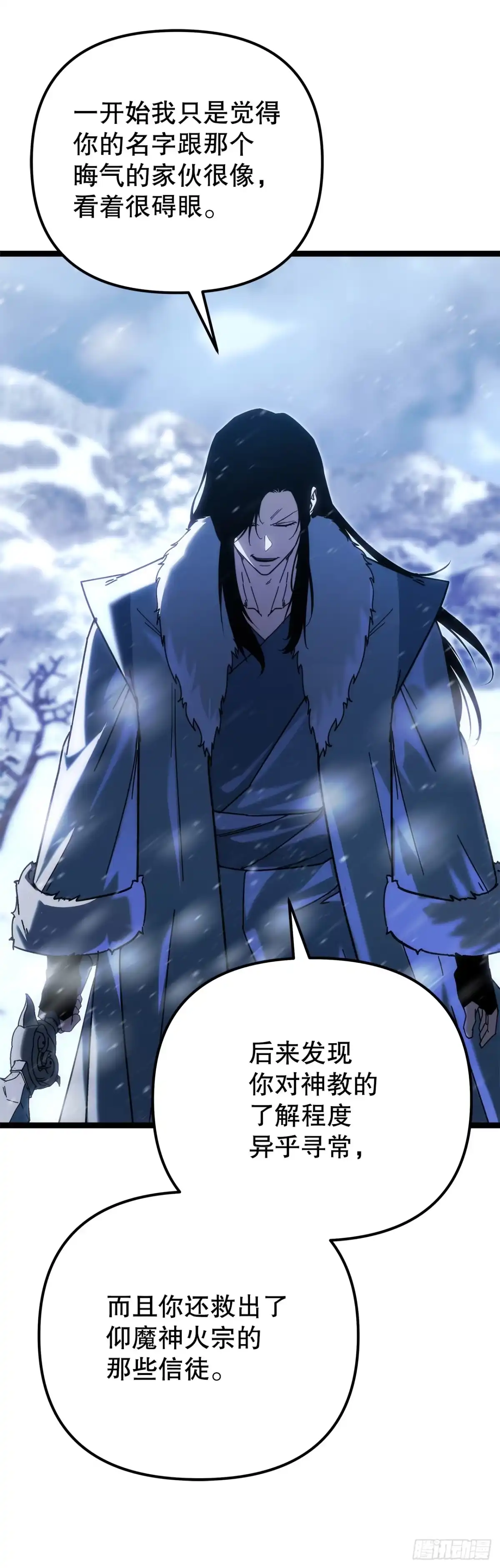 《重生魔神传》47.对战玖闵采 第44页