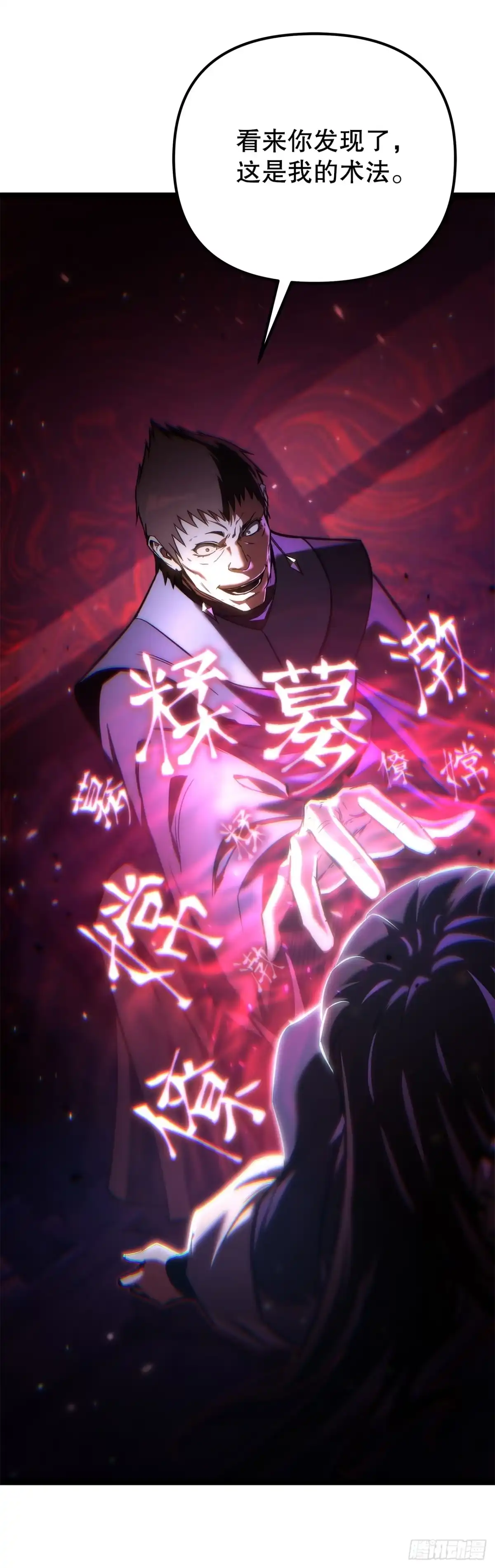 《重生魔神传》47.对战玖闵采 第12页