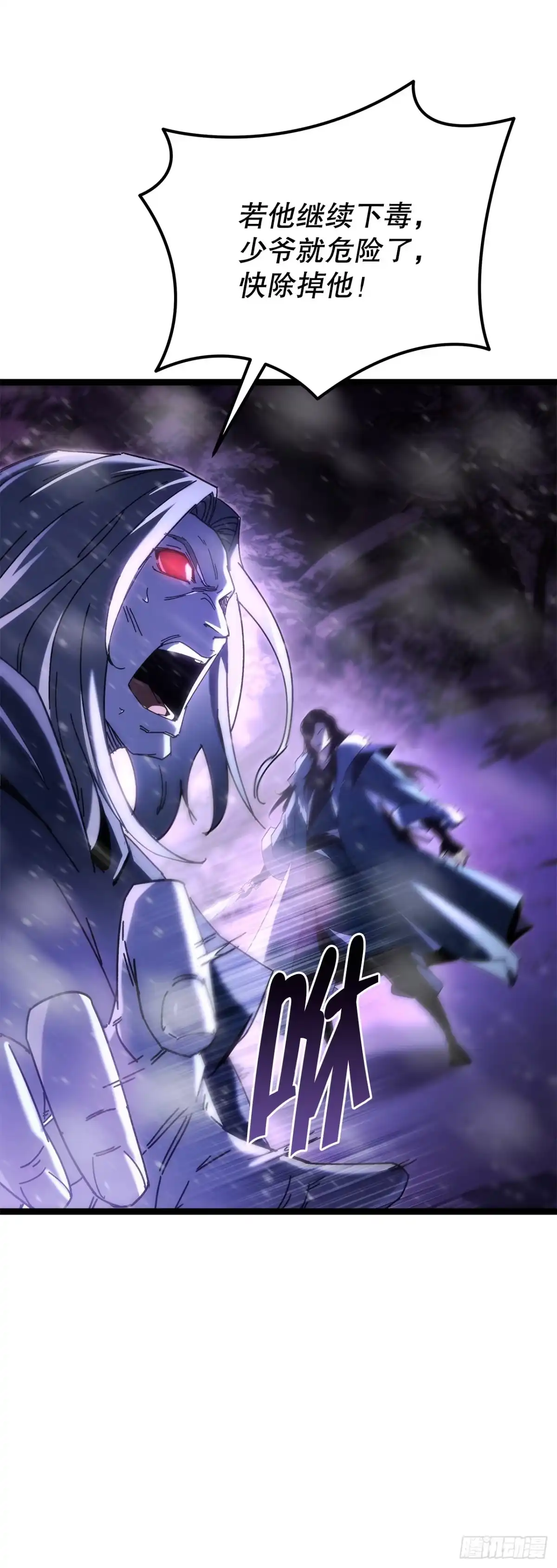 《重生魔神传》47.对战玖闵采 第85页