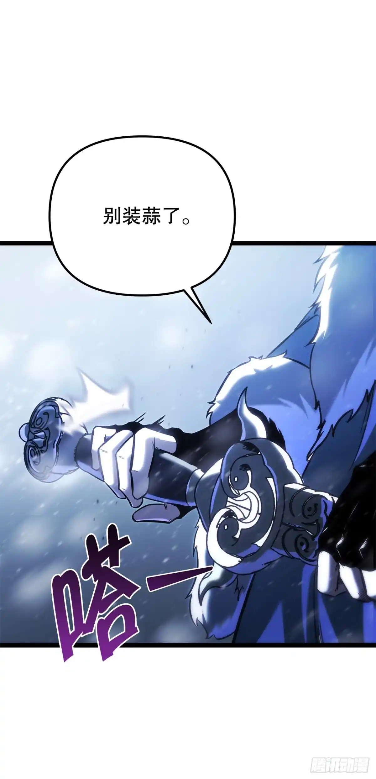《重生魔神传》47.对战玖闵采 第36页