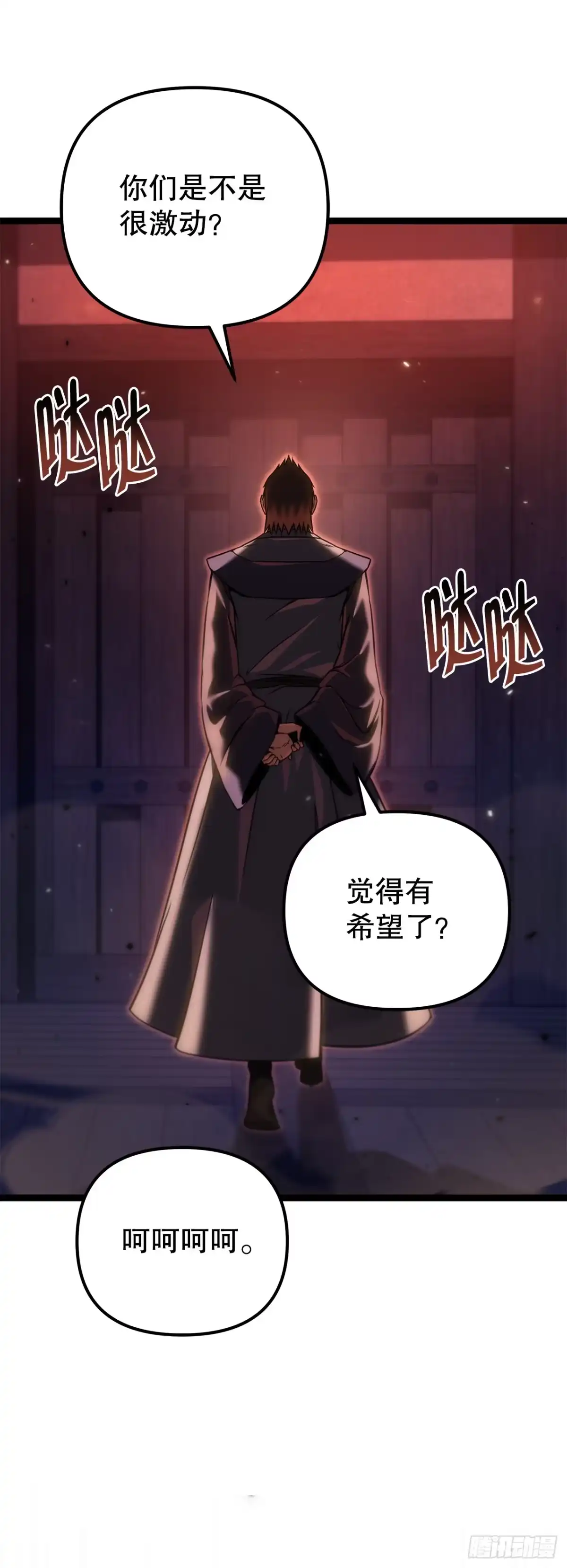 《重生魔神传》47.对战玖闵采 第21页