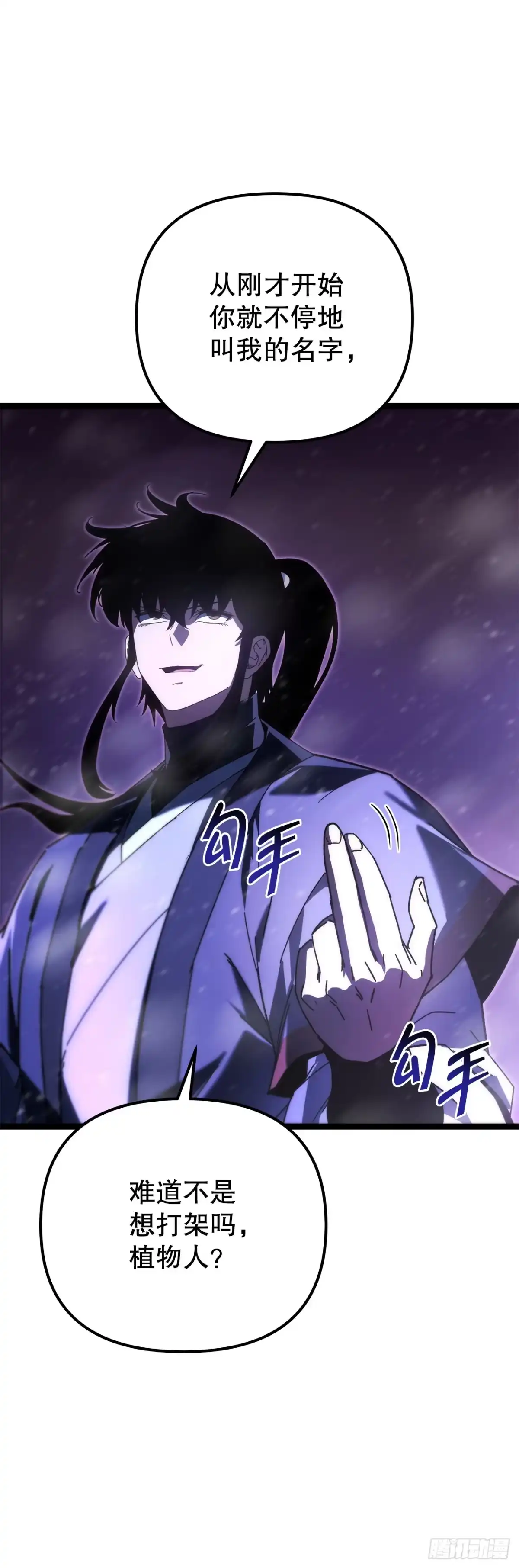 《重生魔神传》47.对战玖闵采 第84页