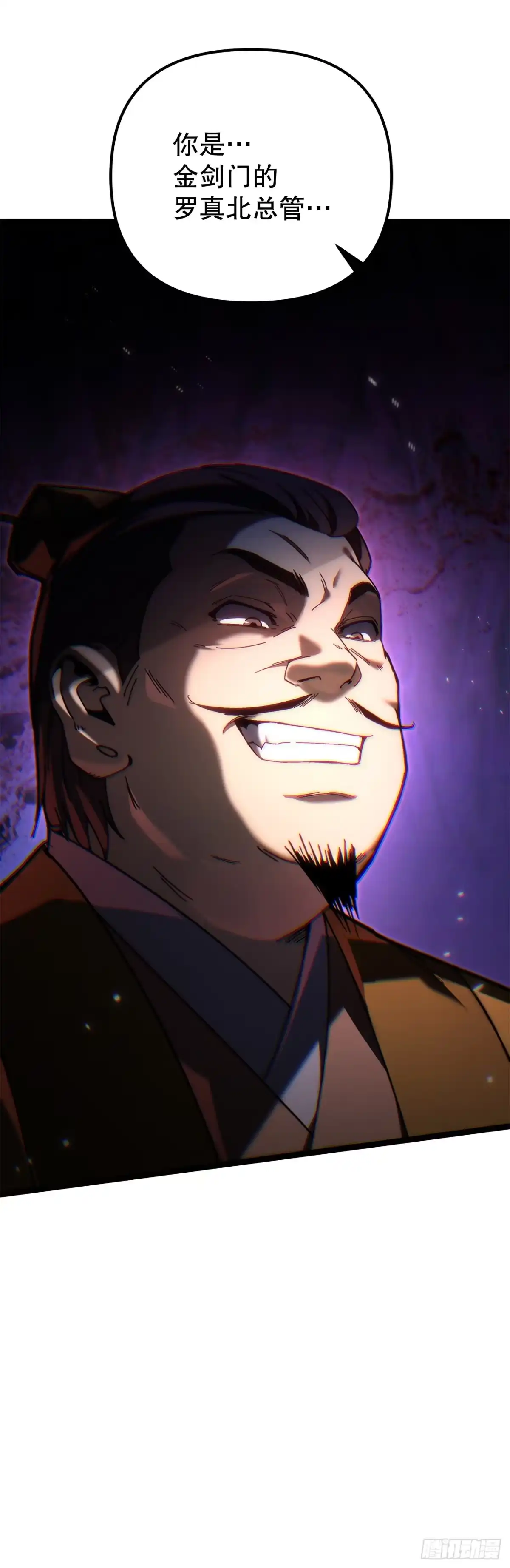 《重生魔神传》47.对战玖闵采 第4页