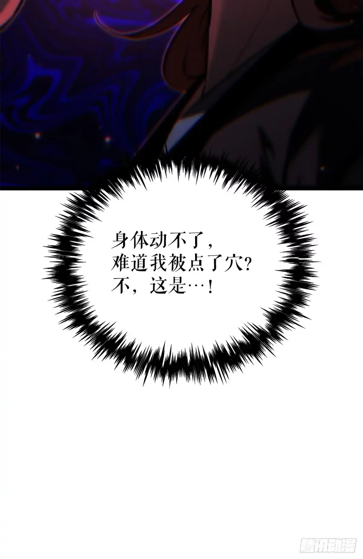 《重生魔神传》47.对战玖闵采 第11页