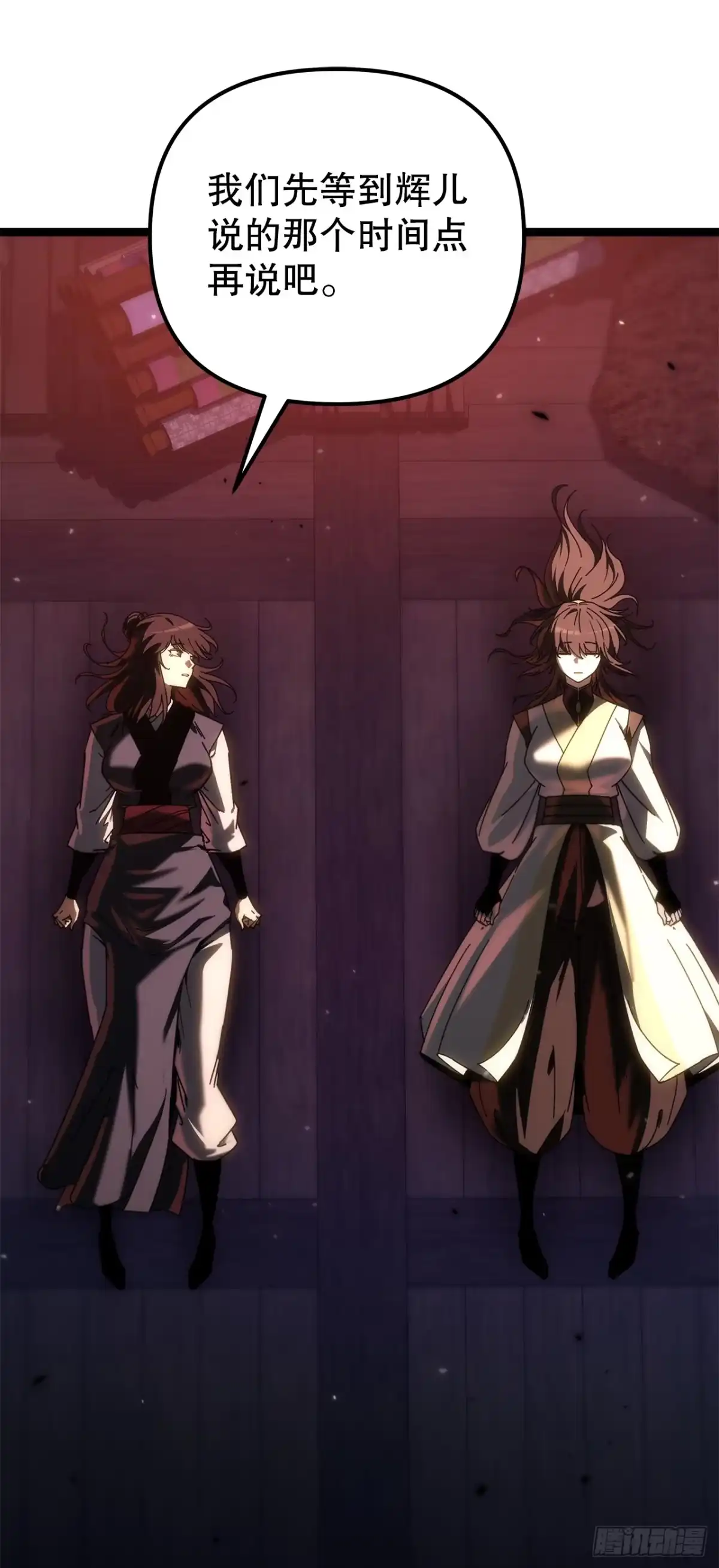 《重生魔神传》47.对战玖闵采 第30页