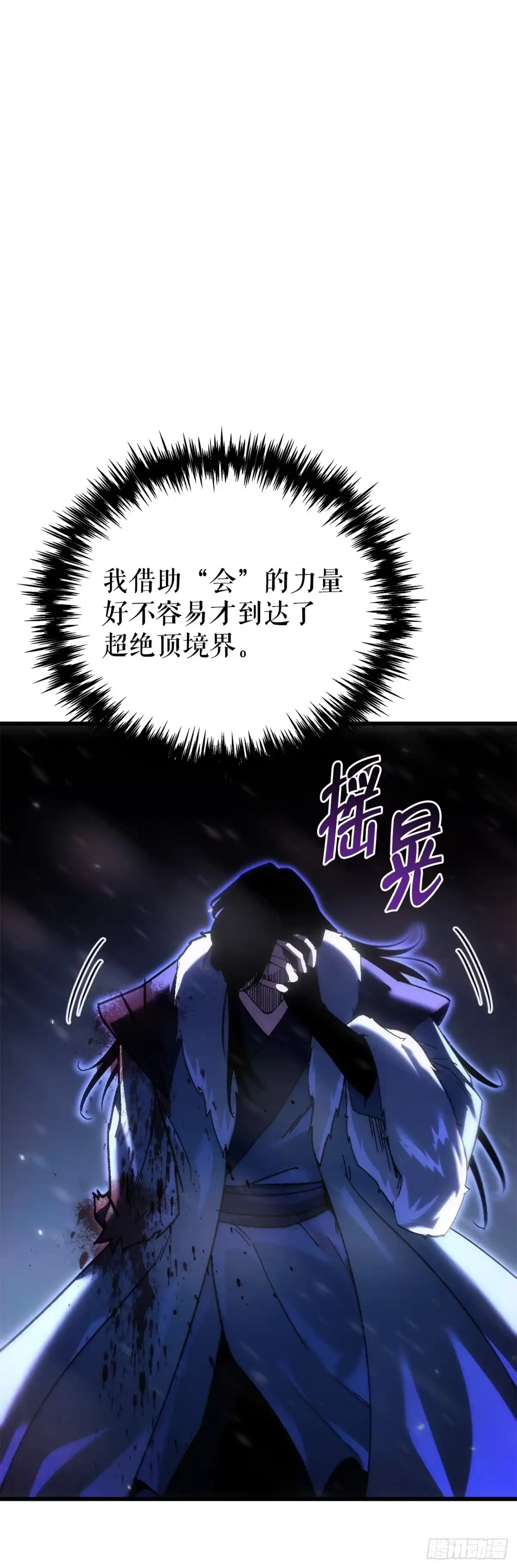 《重生魔神传》48.意外之敌 第76页