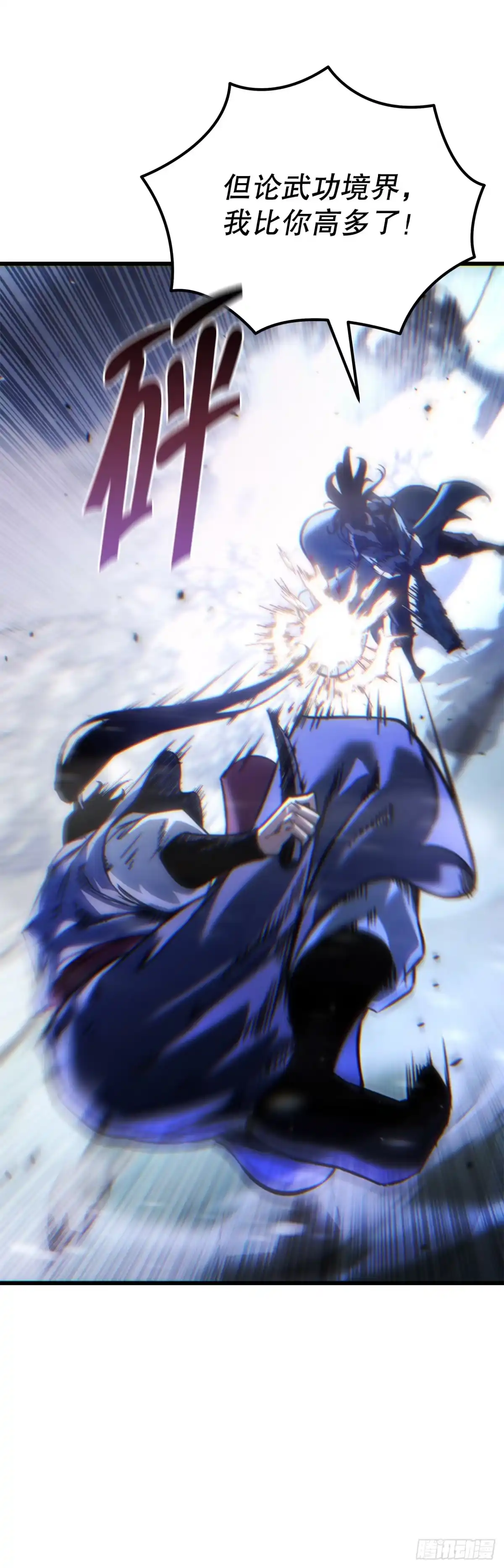 《重生魔神传》48.意外之敌 第9页