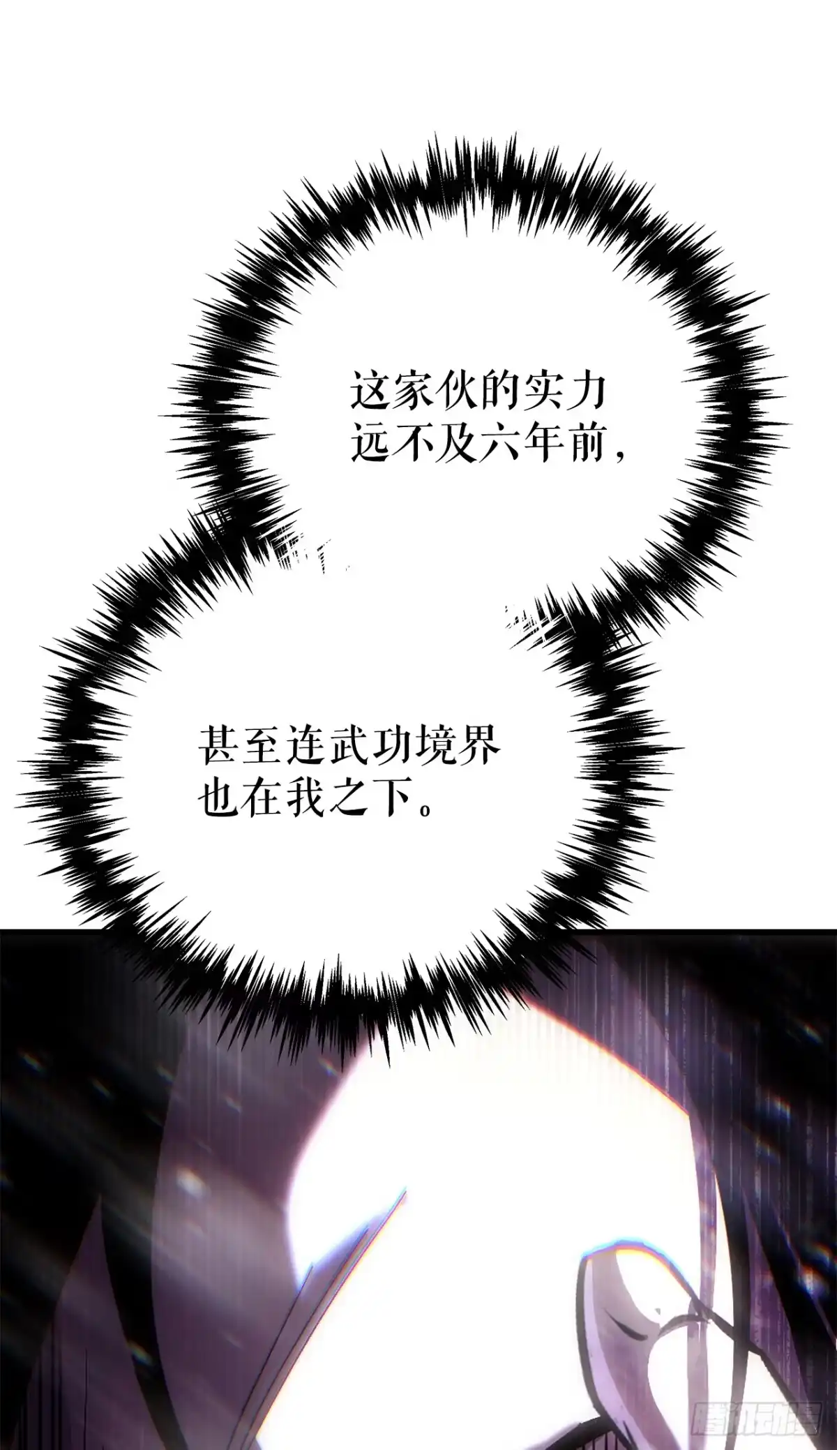 《重生魔神传》48.意外之敌 第77页