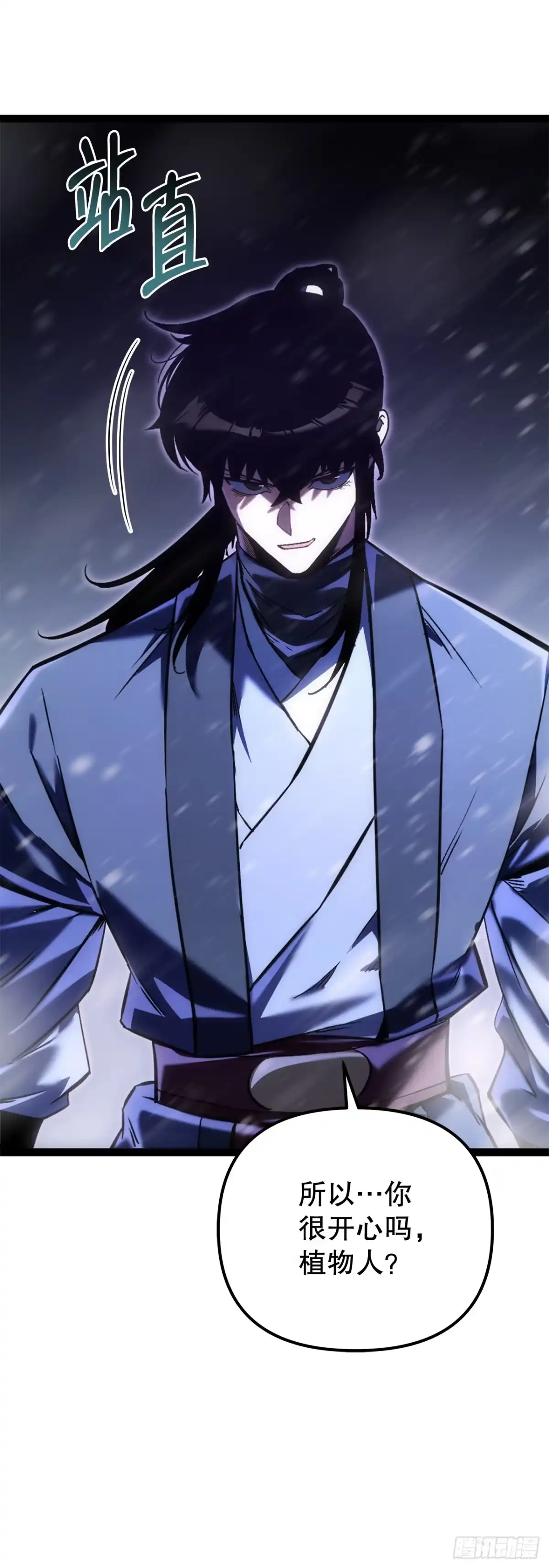 《重生魔神传》48.意外之敌 第11页
