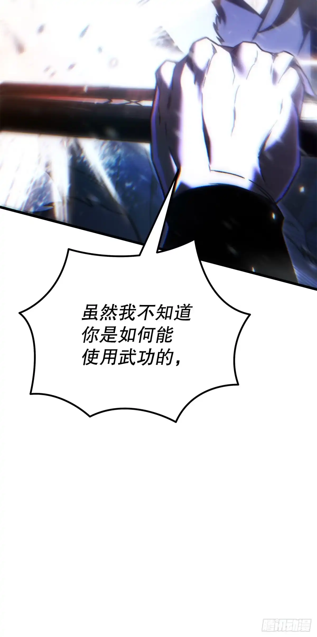 《重生魔神传》48.意外之敌 第8页
